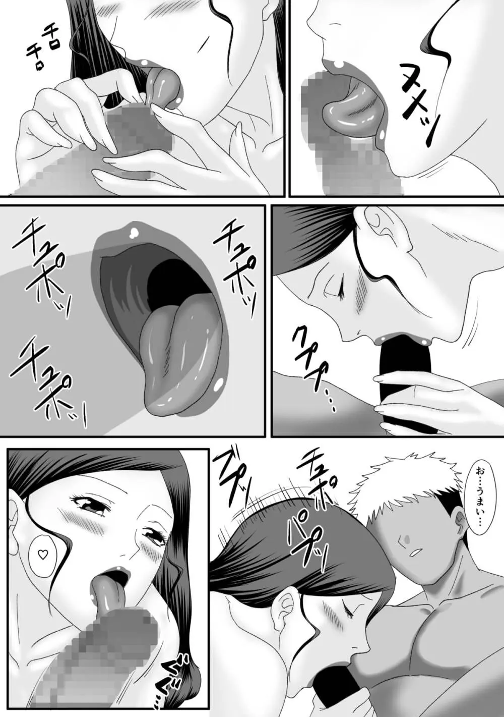 獣の棲家 Page.84