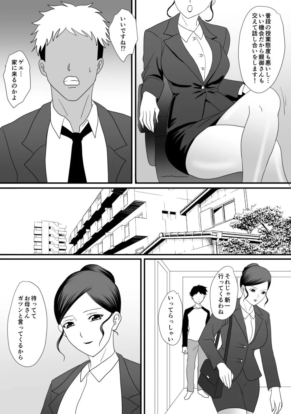 獣の棲家 Page.9