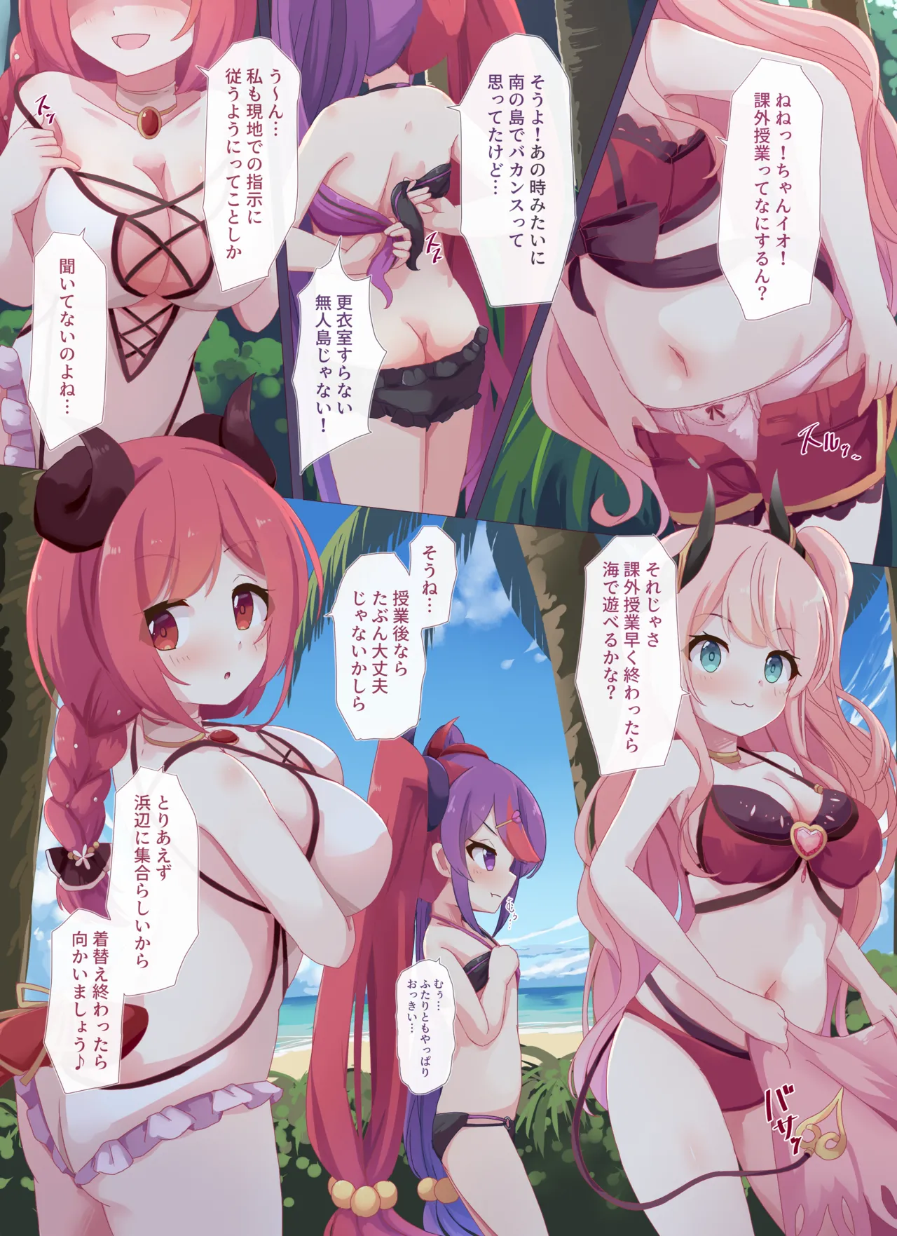 ルーセント学院 課外授業 無人島♡夏合宿 Page.2