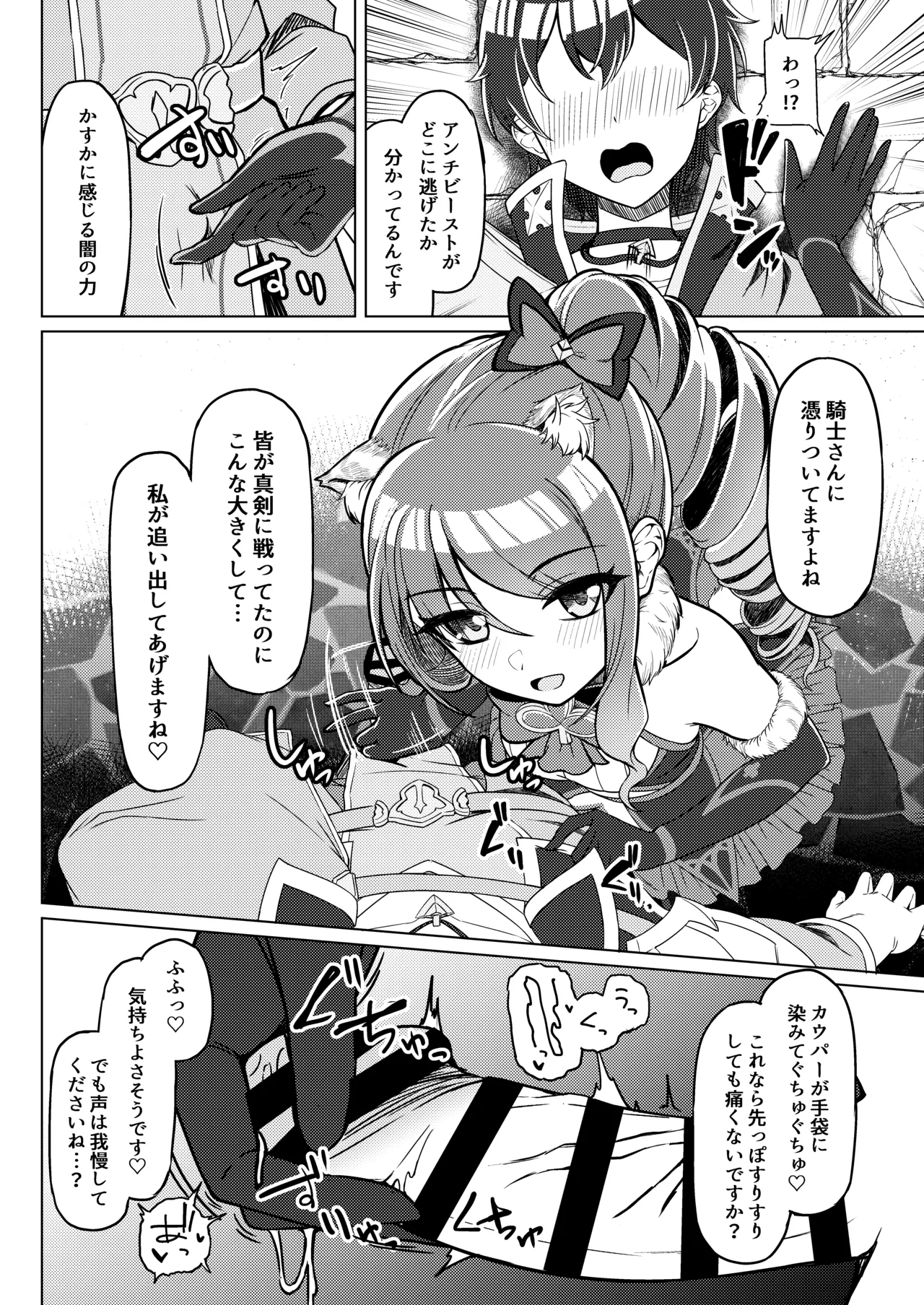 プリコネシオリエロ合同 今日は体調が良いんです。 Page.13