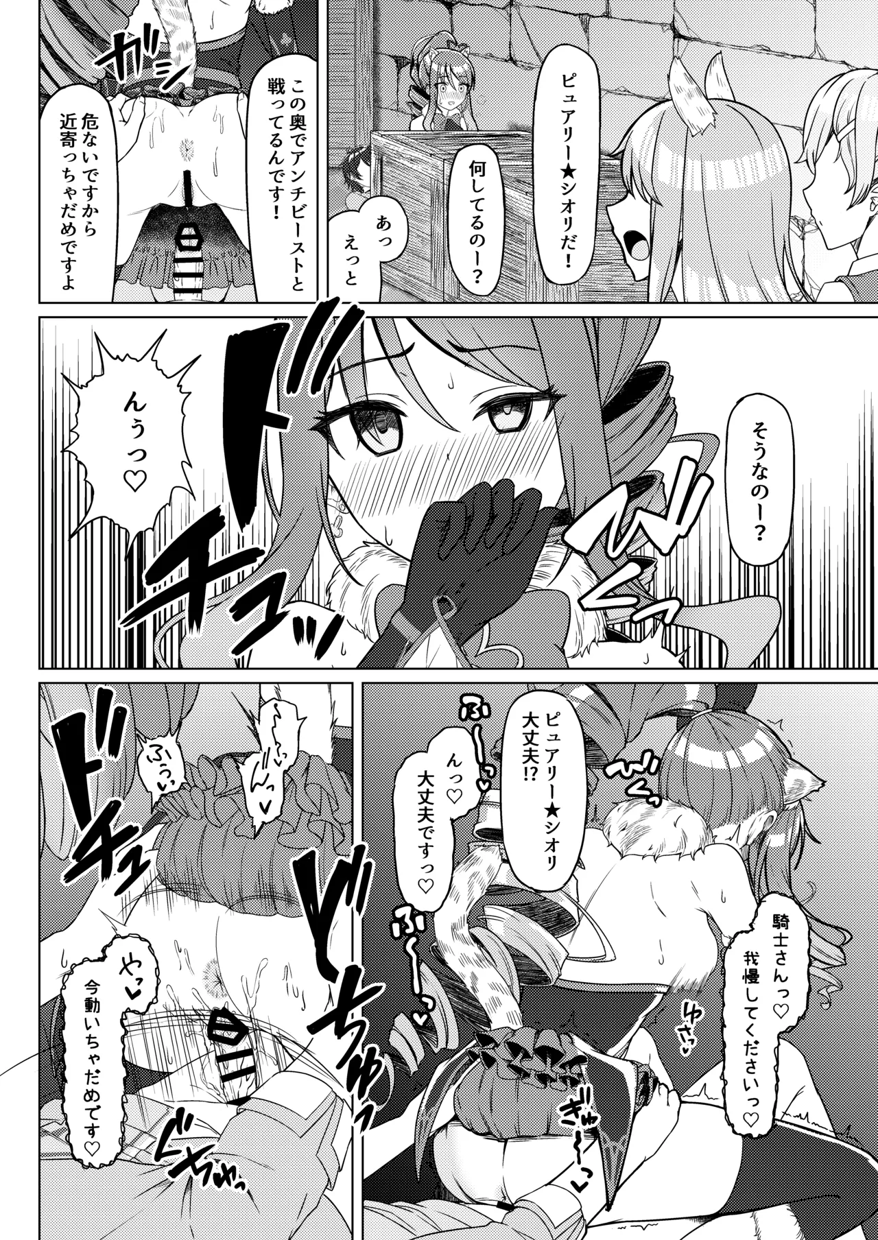 プリコネシオリエロ合同 今日は体調が良いんです。 Page.15