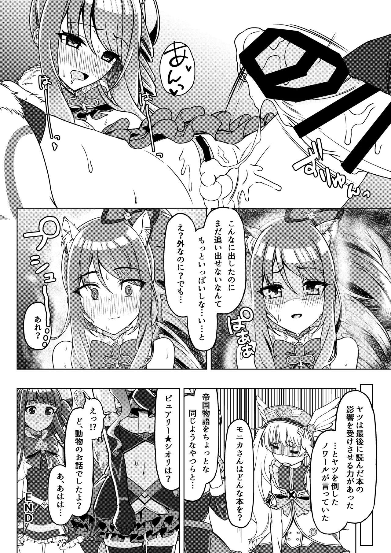 プリコネシオリエロ合同 今日は体調が良いんです。 Page.19