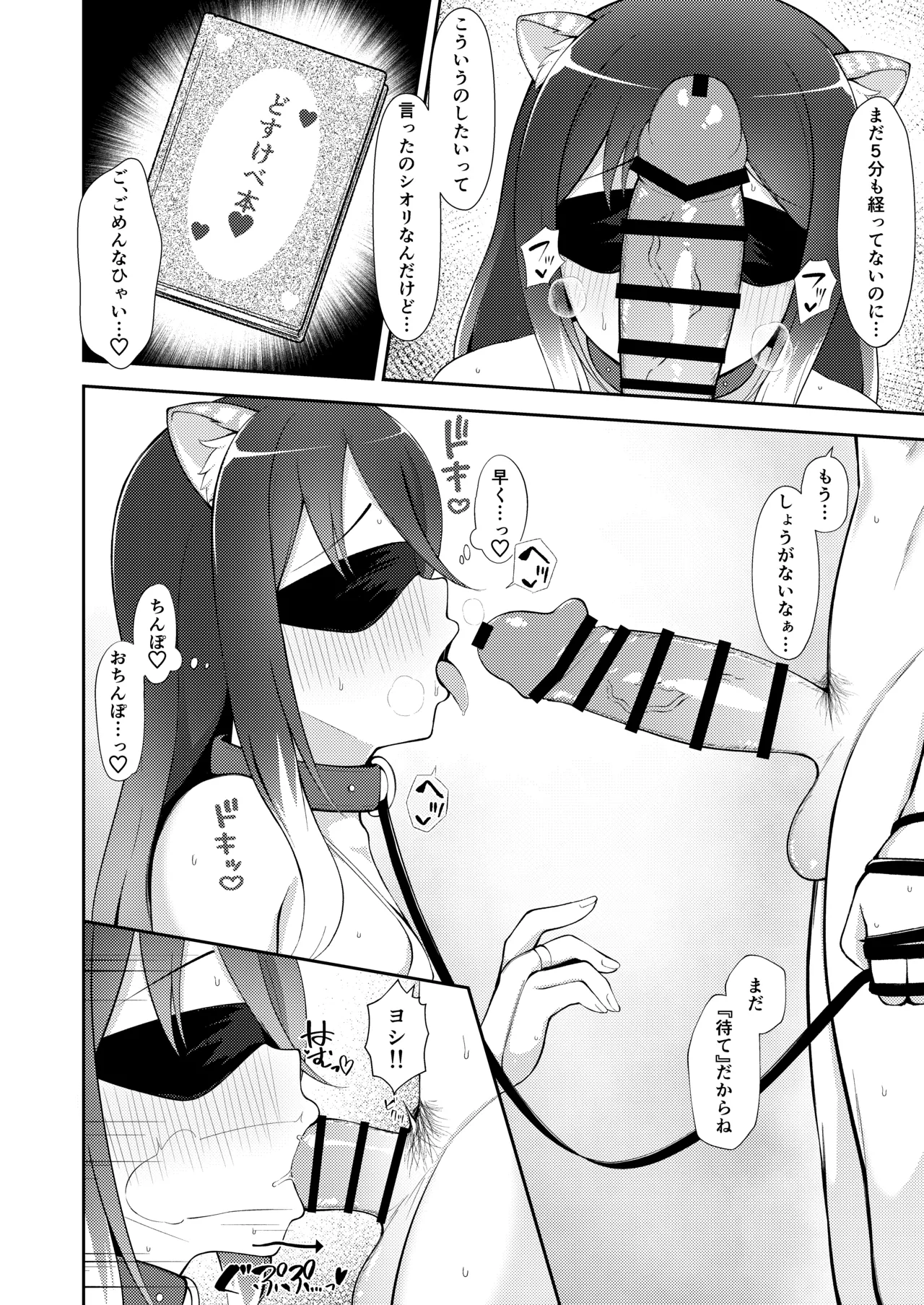 プリコネシオリエロ合同 今日は体調が良いんです。 Page.21