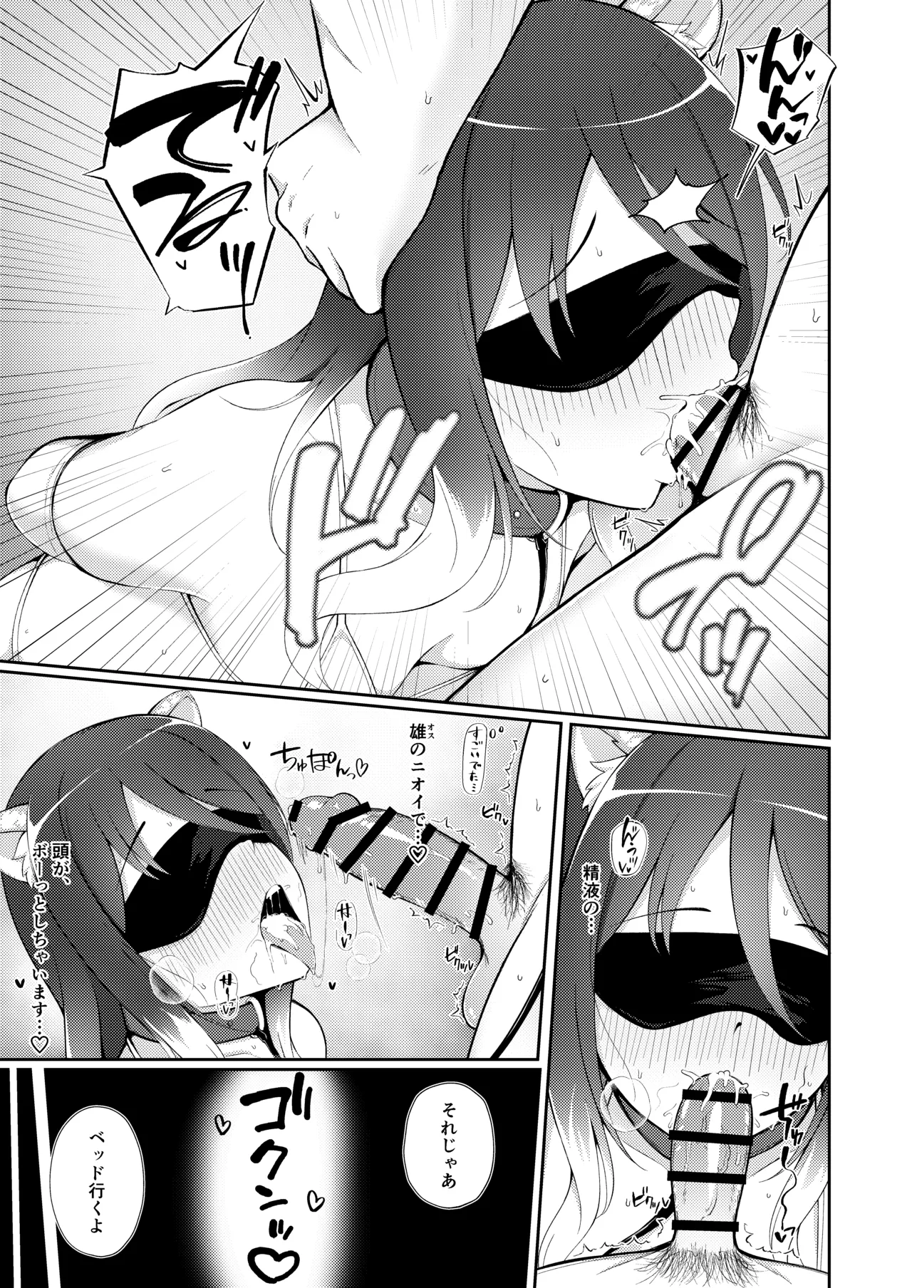 プリコネシオリエロ合同 今日は体調が良いんです。 Page.24