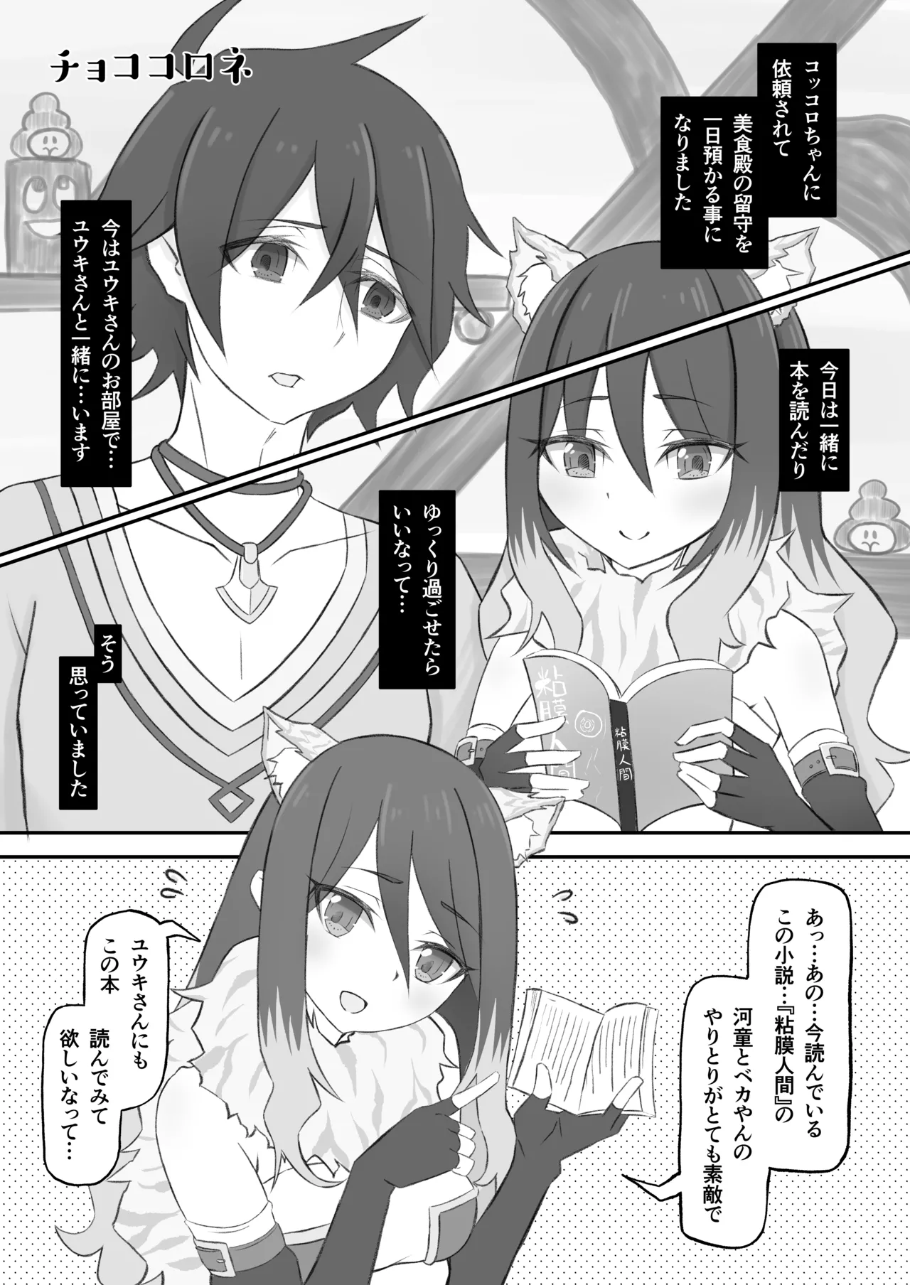 プリコネシオリエロ合同 今日は体調が良いんです。 Page.38