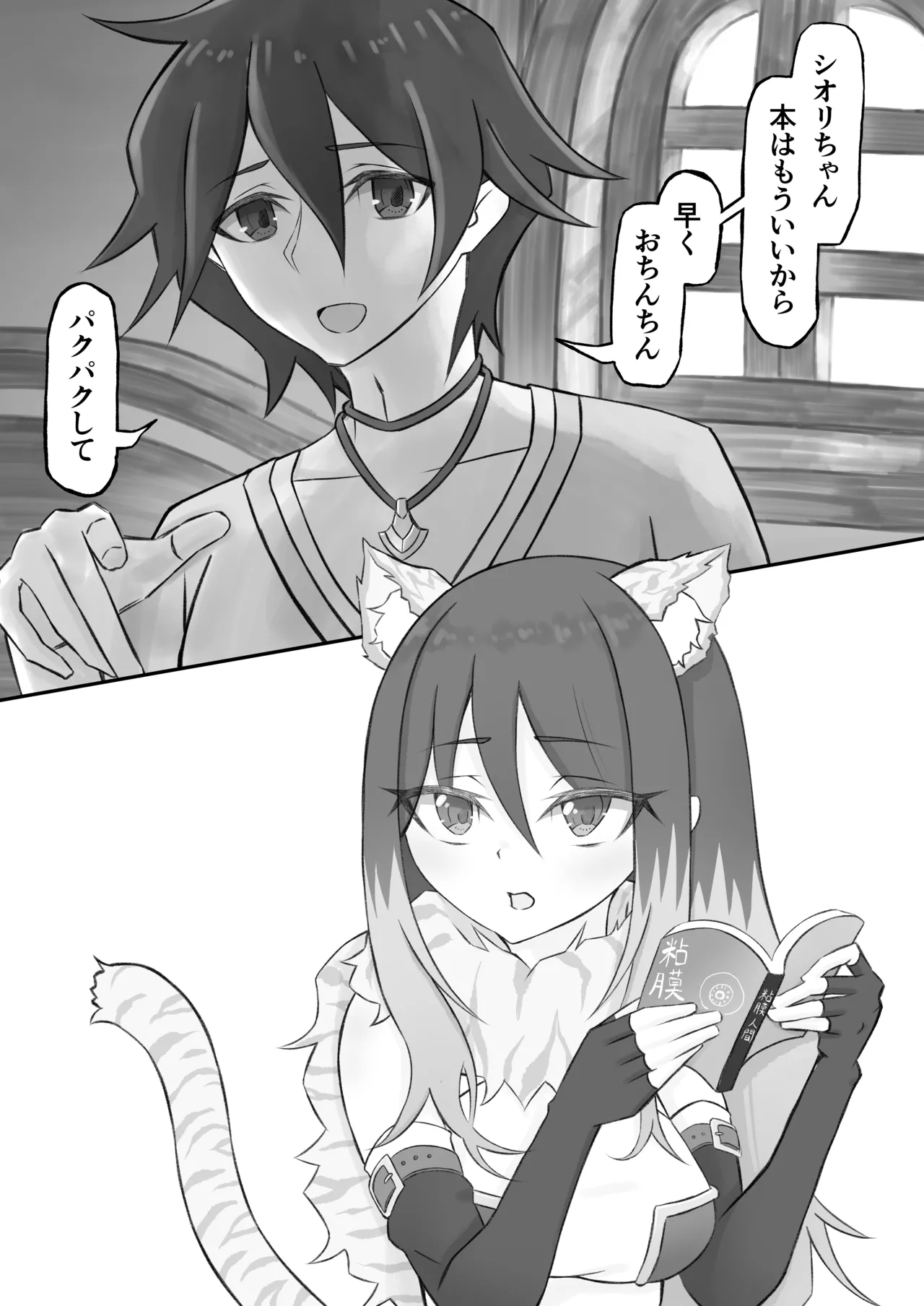 プリコネシオリエロ合同 今日は体調が良いんです。 Page.39