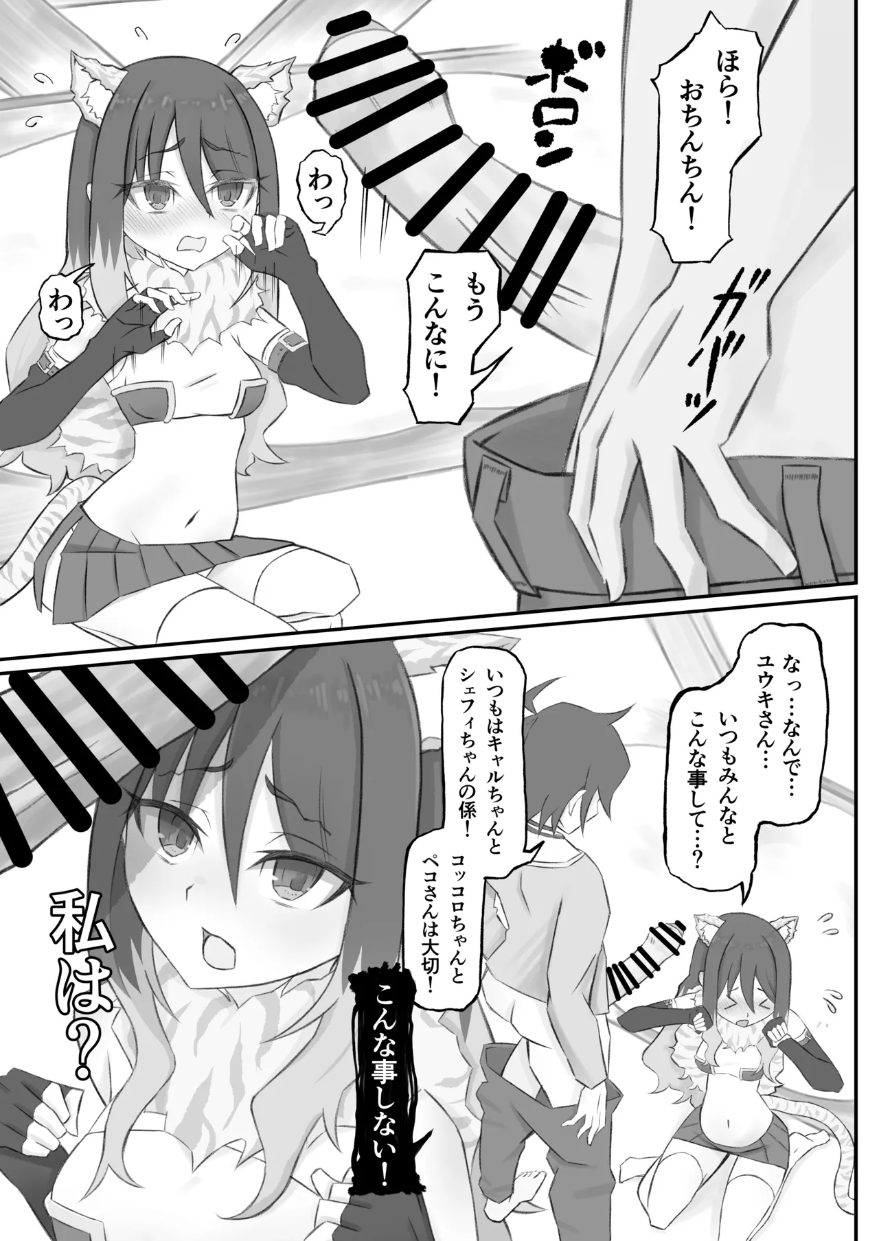 プリコネシオリエロ合同 今日は体調が良いんです。 Page.40