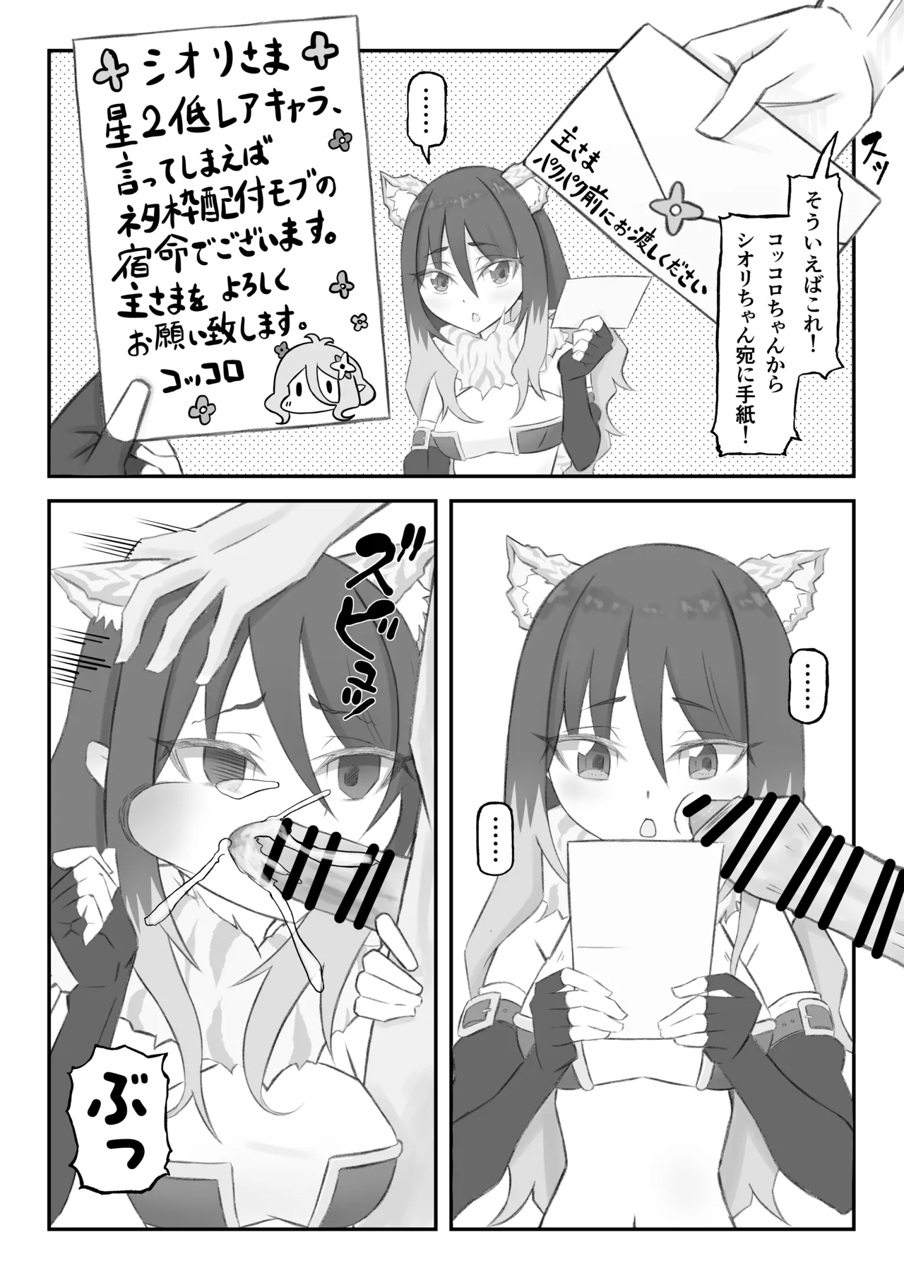 プリコネシオリエロ合同 今日は体調が良いんです。 Page.41