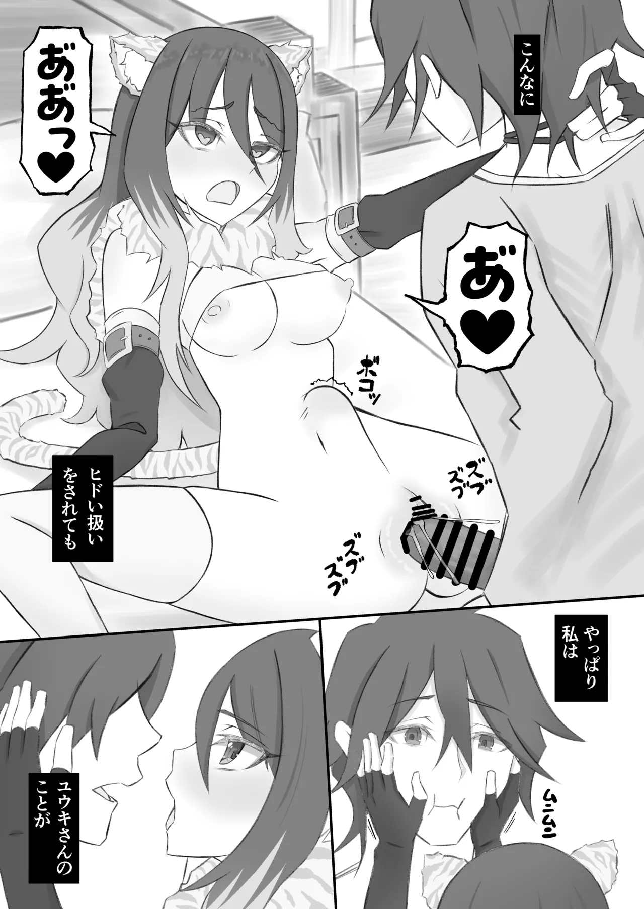 プリコネシオリエロ合同 今日は体調が良いんです。 Page.46