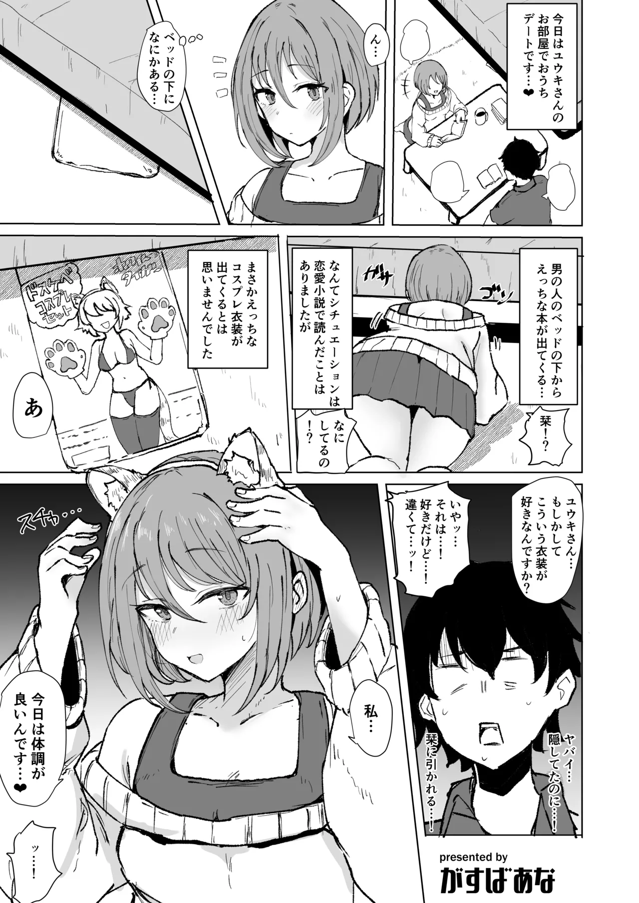 プリコネシオリエロ合同 今日は体調が良いんです。 Page.50