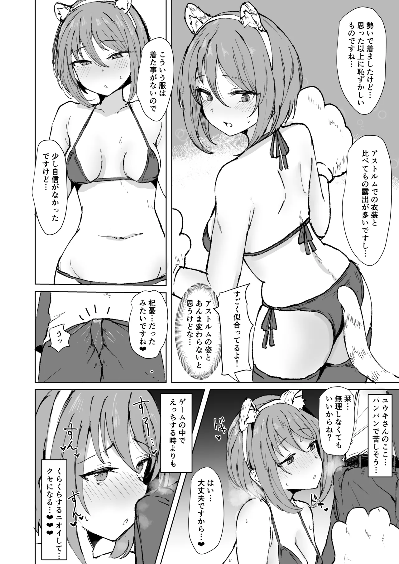 プリコネシオリエロ合同 今日は体調が良いんです。 Page.51