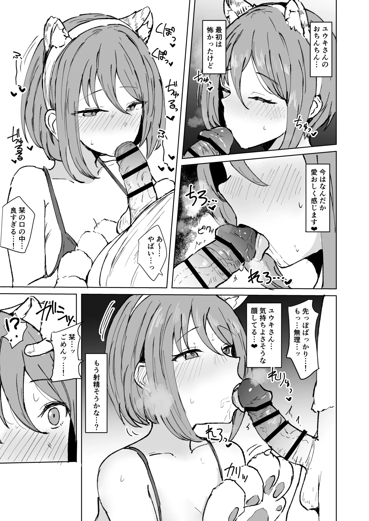 プリコネシオリエロ合同 今日は体調が良いんです。 Page.52