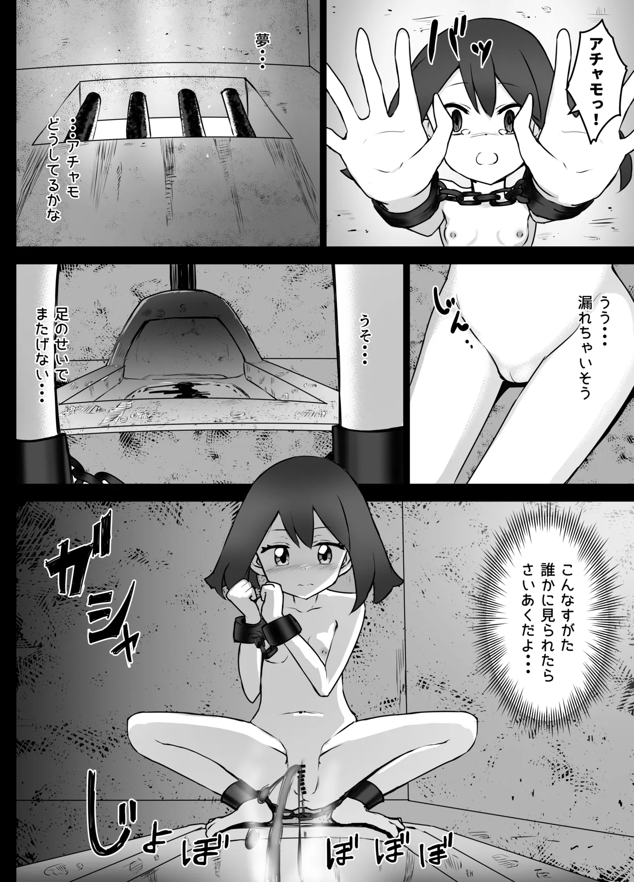 ハルカちゃん リョナ Page.10