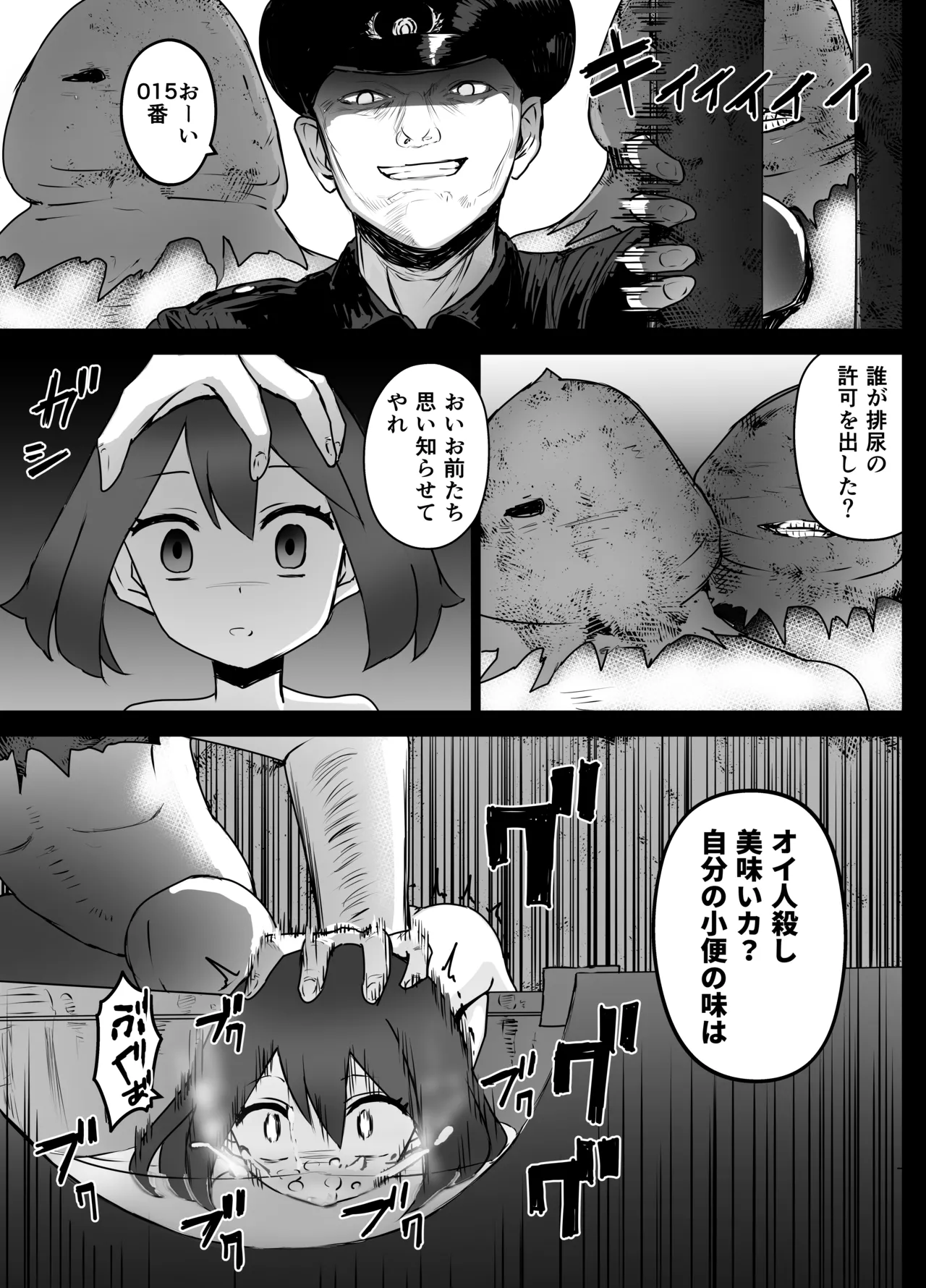 ハルカちゃん リョナ Page.11