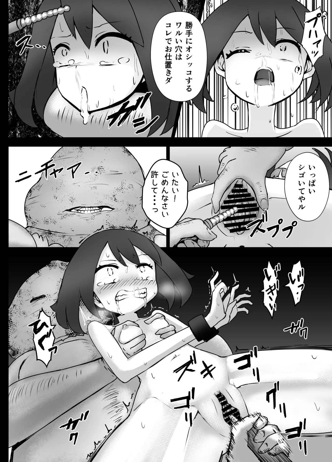 ハルカちゃん リョナ Page.12