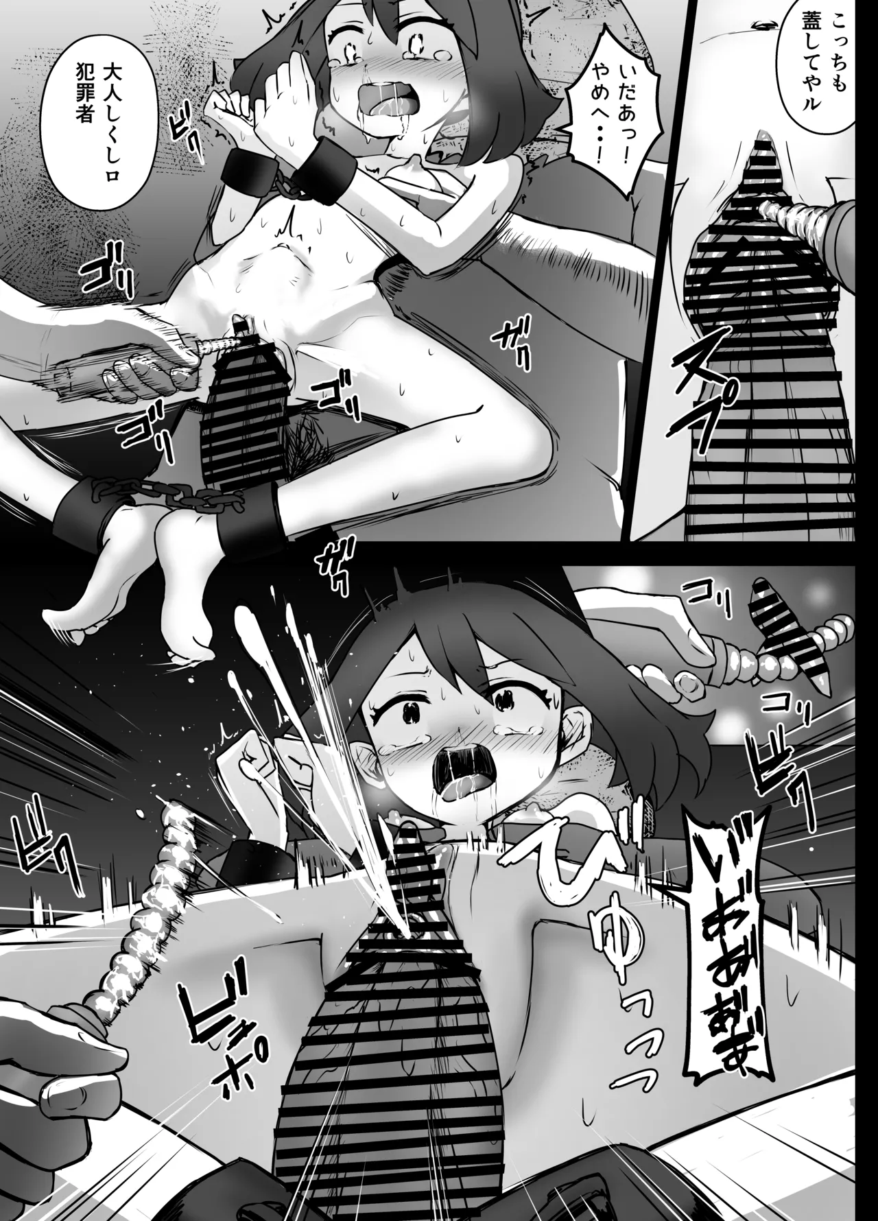 ハルカちゃん リョナ Page.13