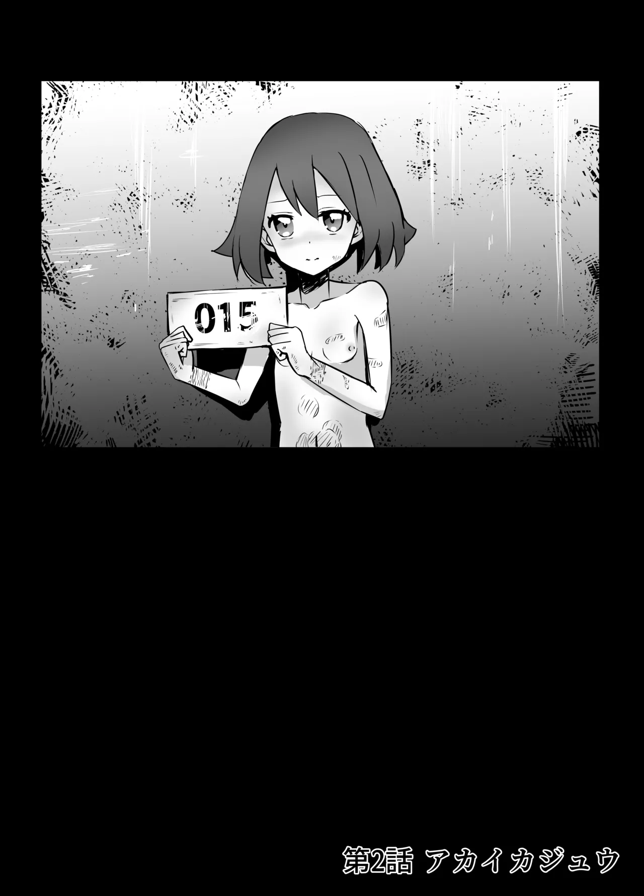 ハルカちゃん リョナ Page.17