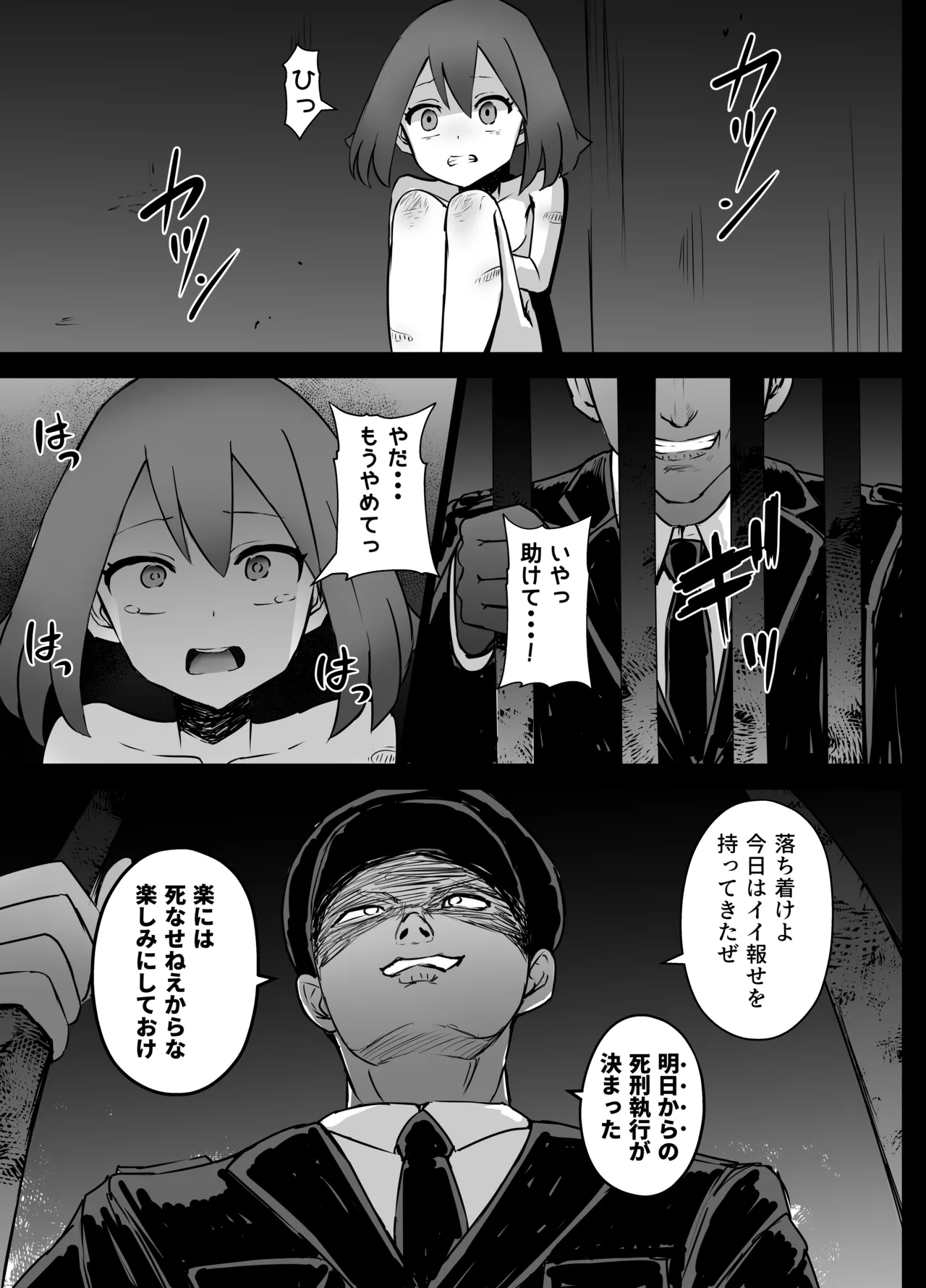 ハルカちゃん リョナ Page.18