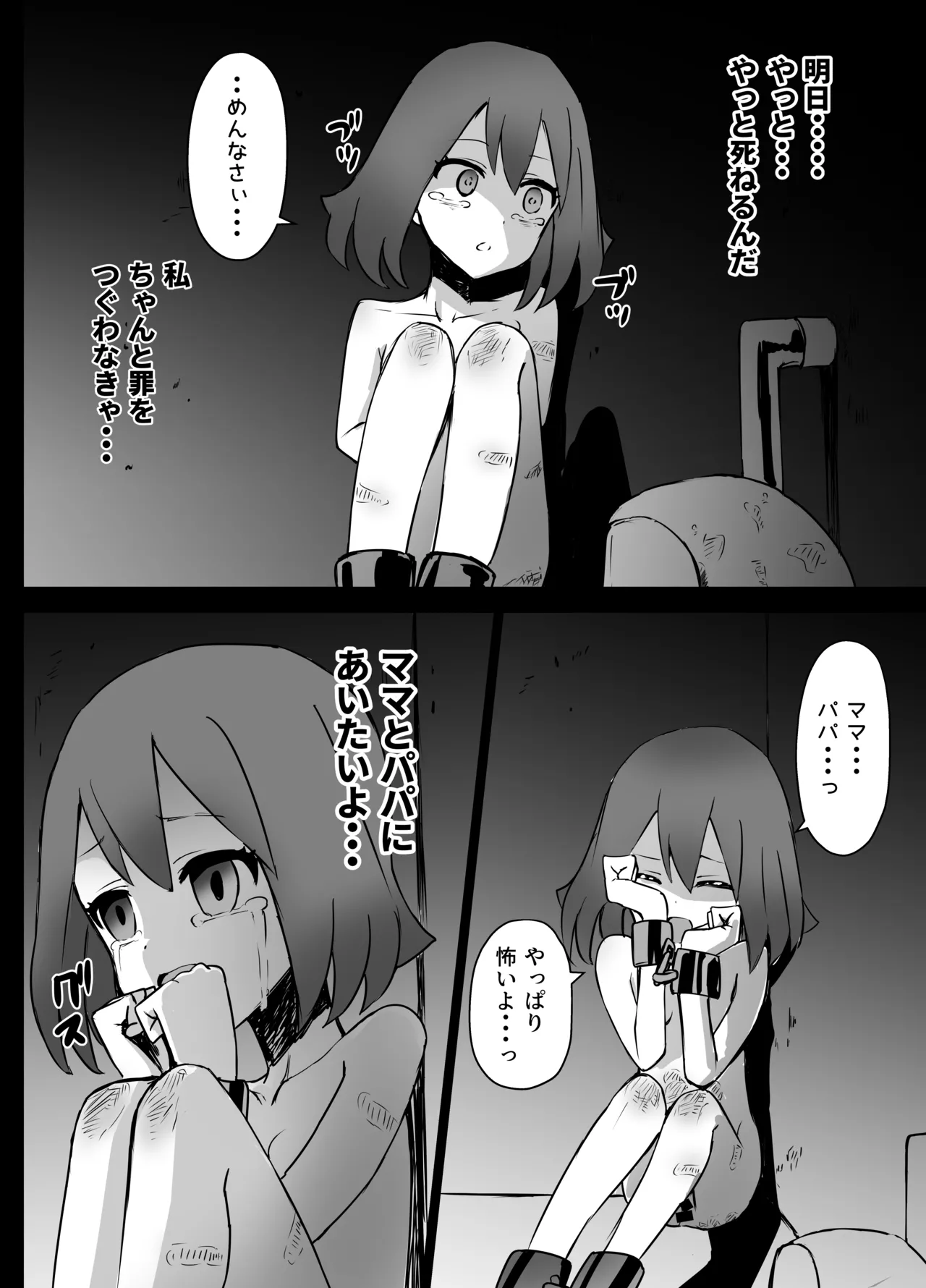 ハルカちゃん リョナ Page.19