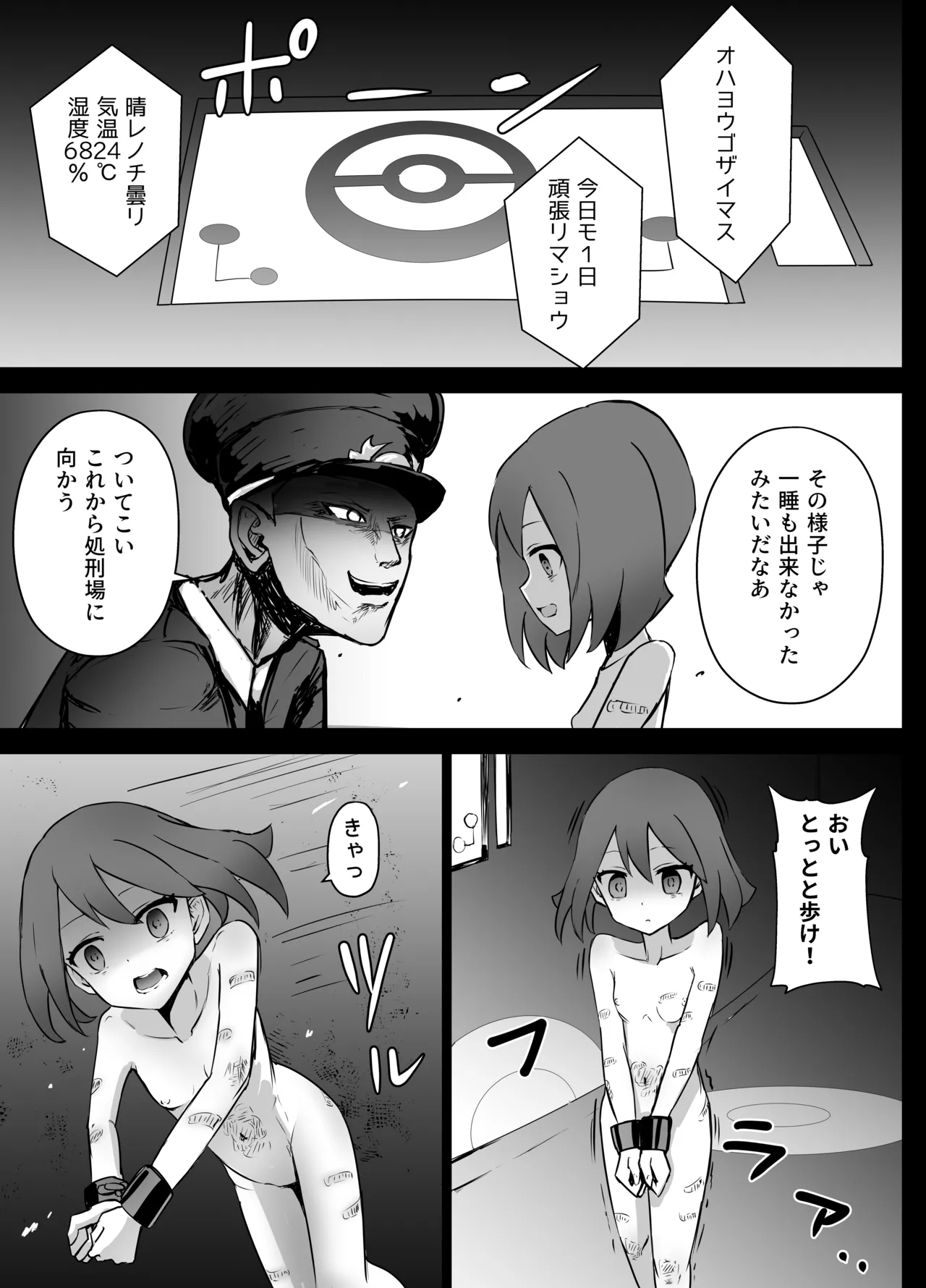 ハルカちゃん リョナ Page.20