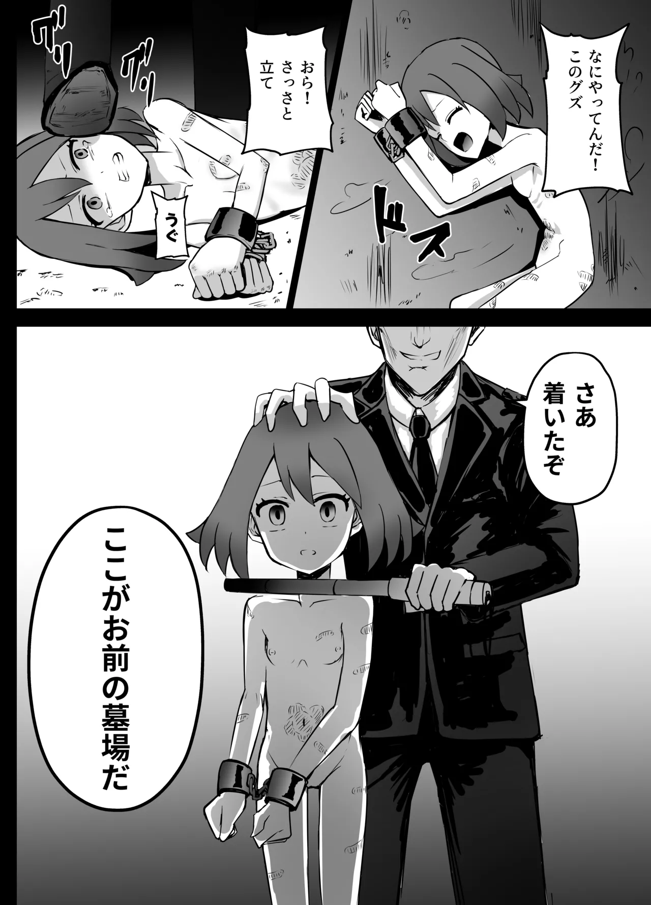 ハルカちゃん リョナ Page.21