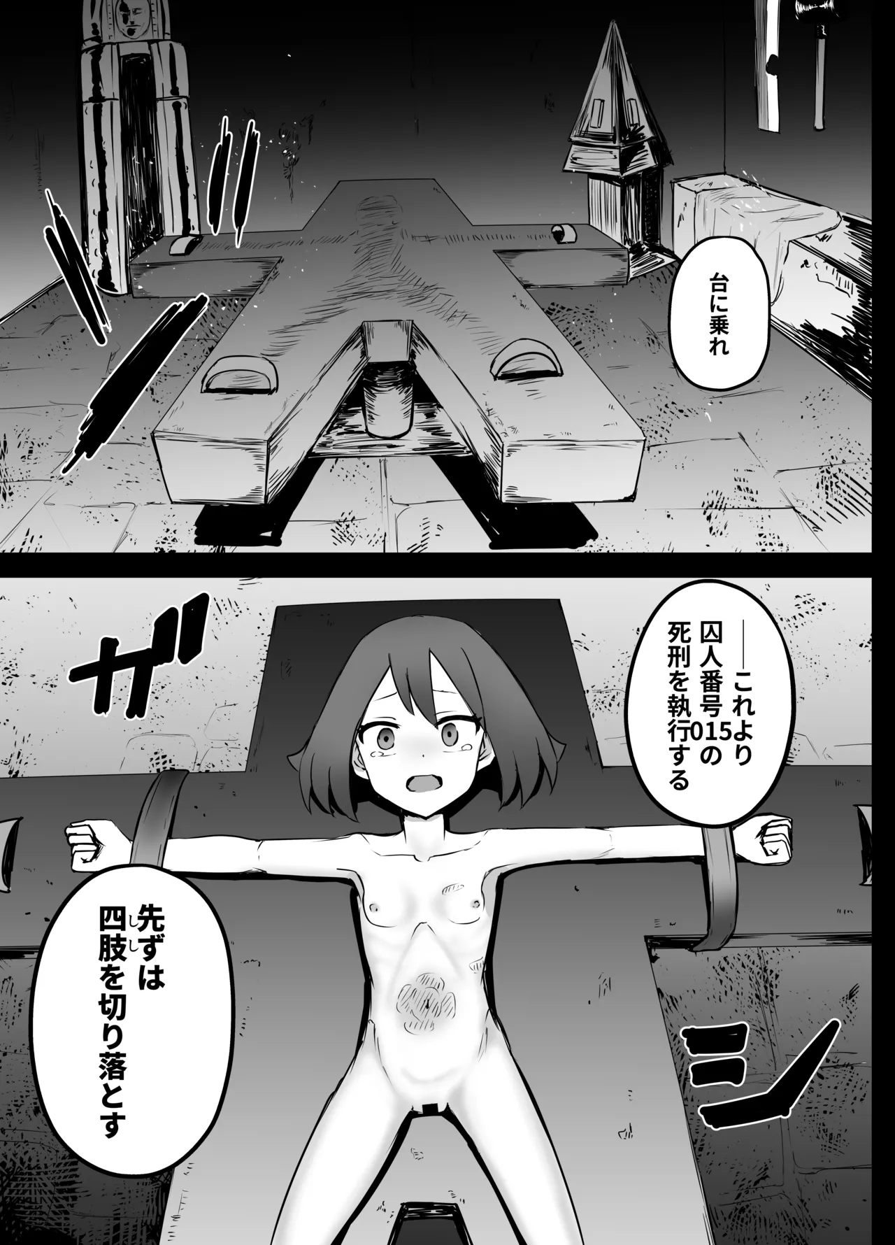 ハルカちゃん リョナ Page.22