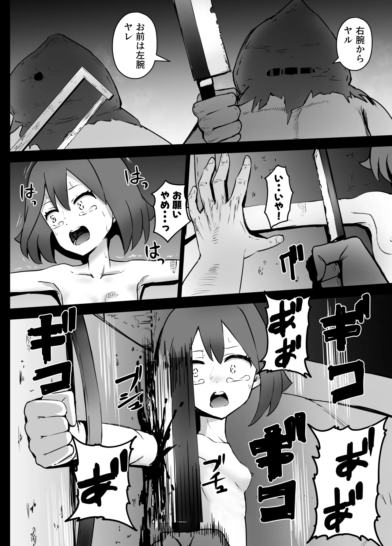 ハルカちゃん リョナ Page.23