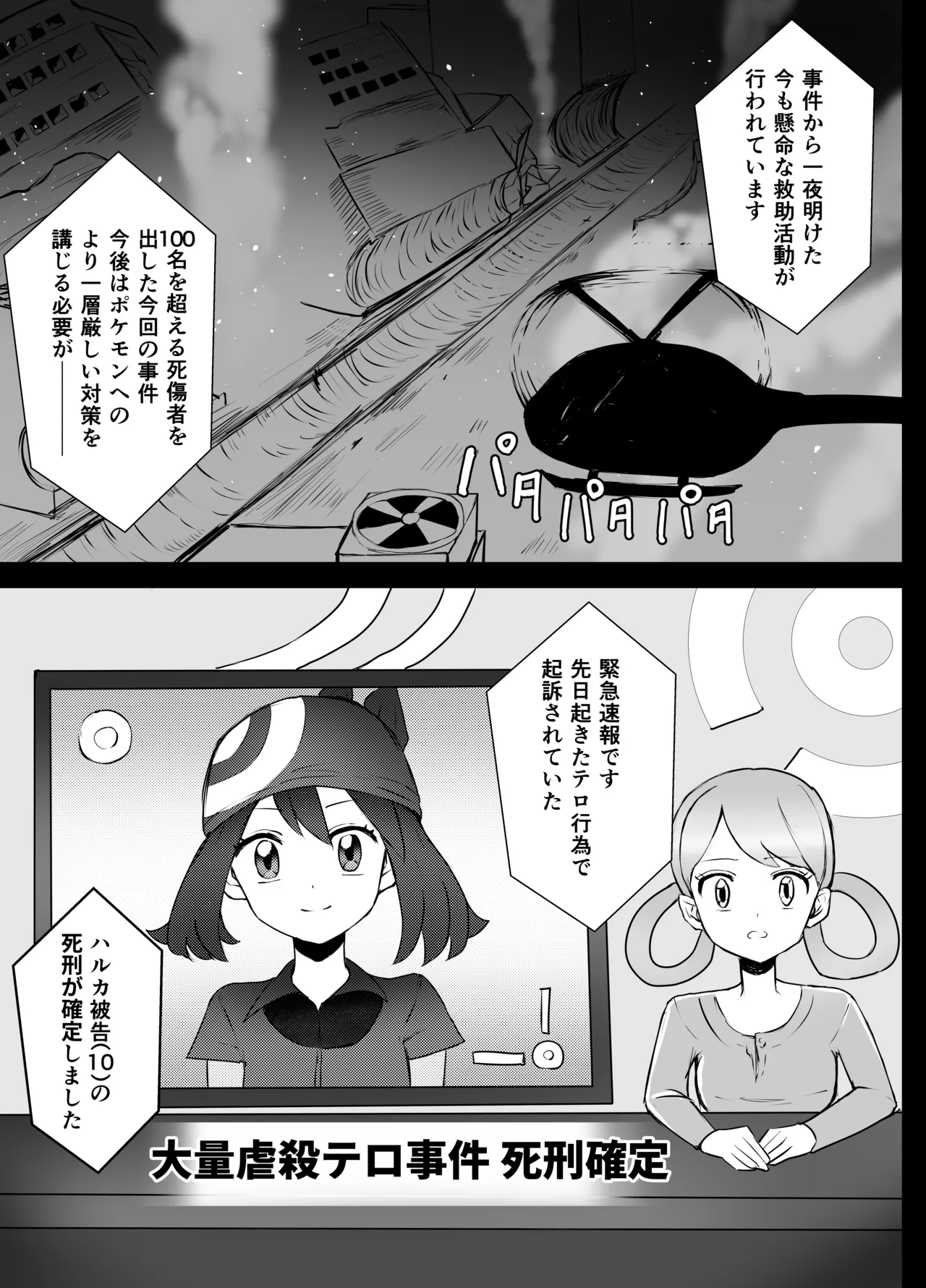 ハルカちゃん リョナ Page.3