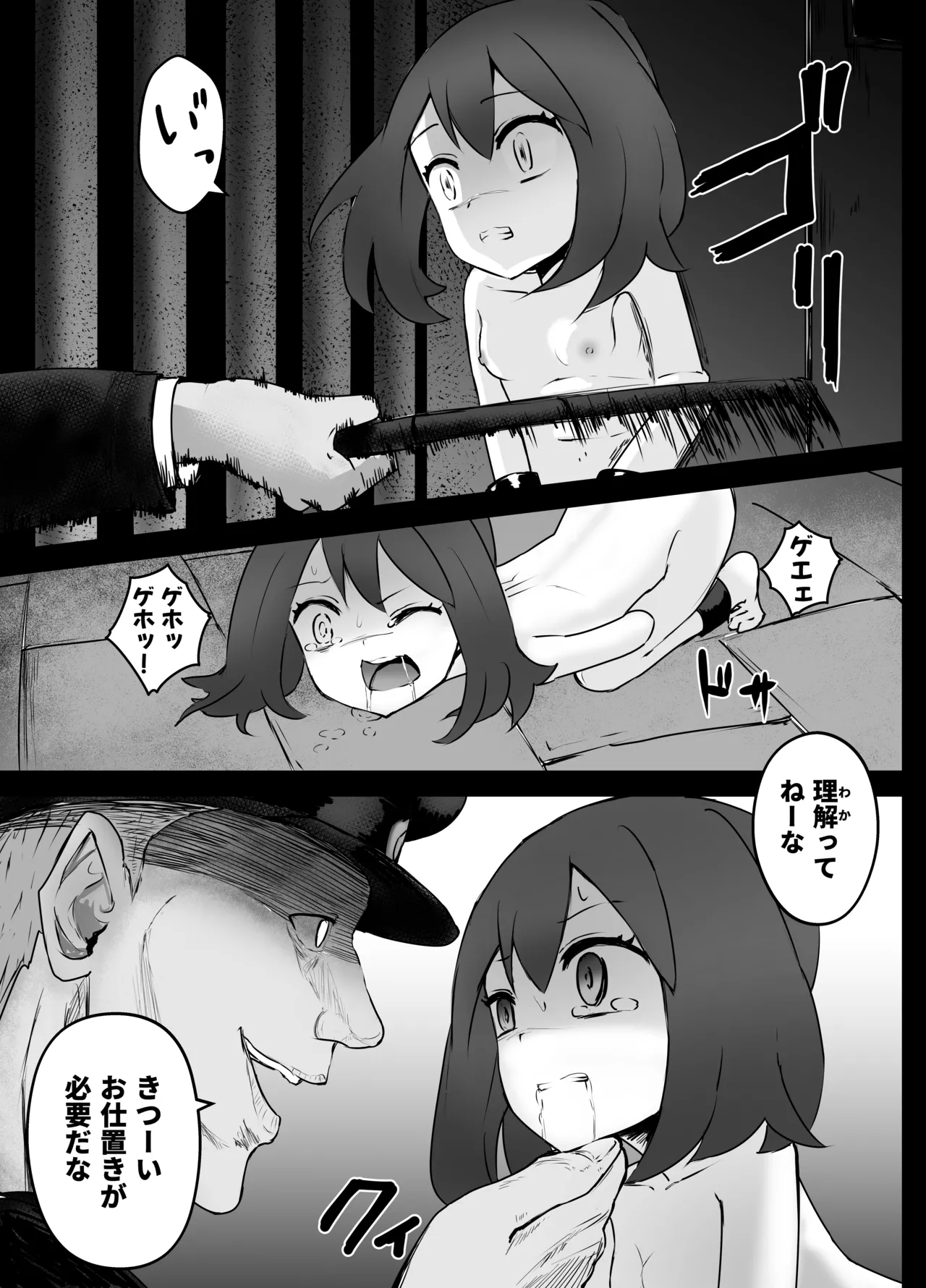 ハルカちゃん リョナ Page.7