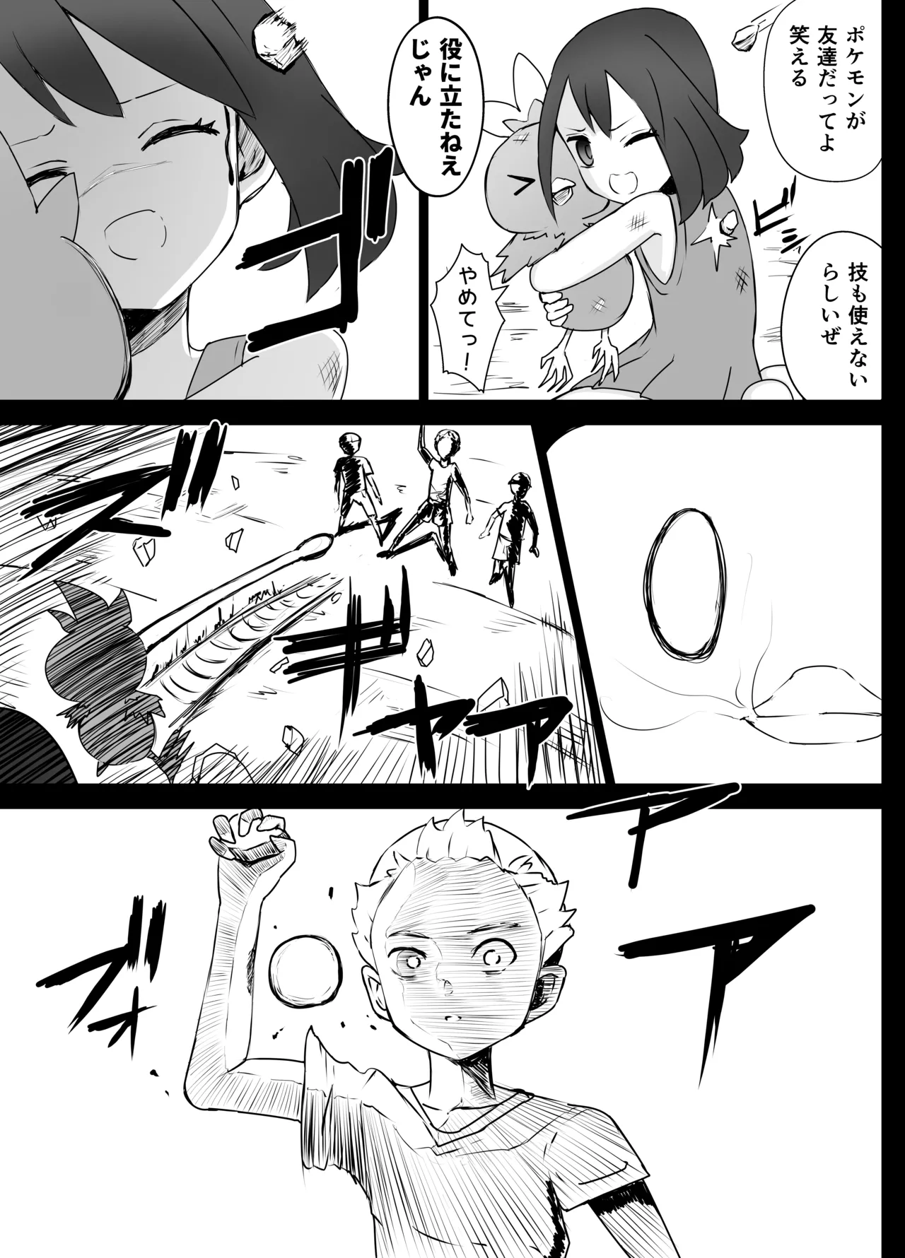 ハルカちゃん リョナ Page.9