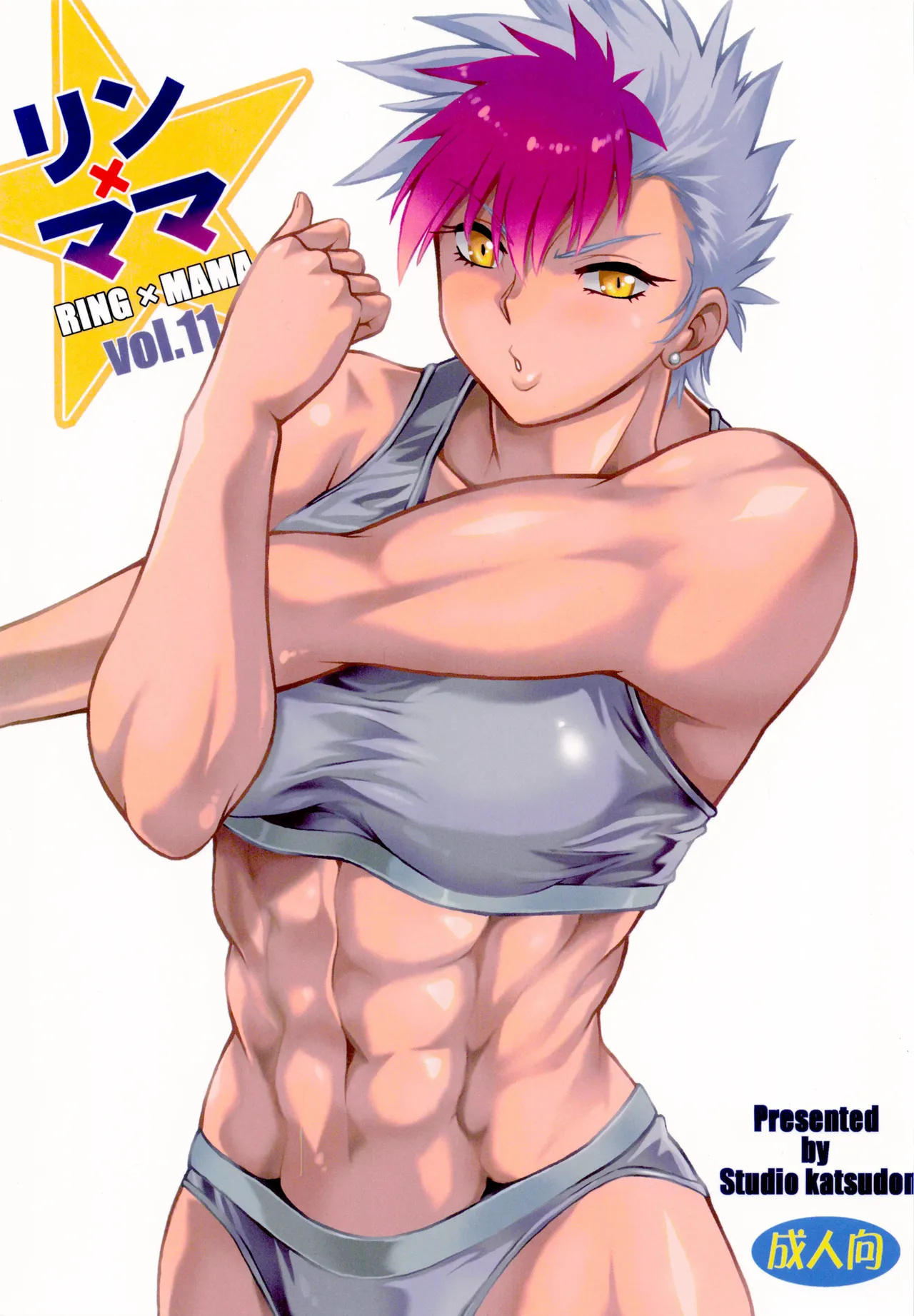 リン×ママ番外編11