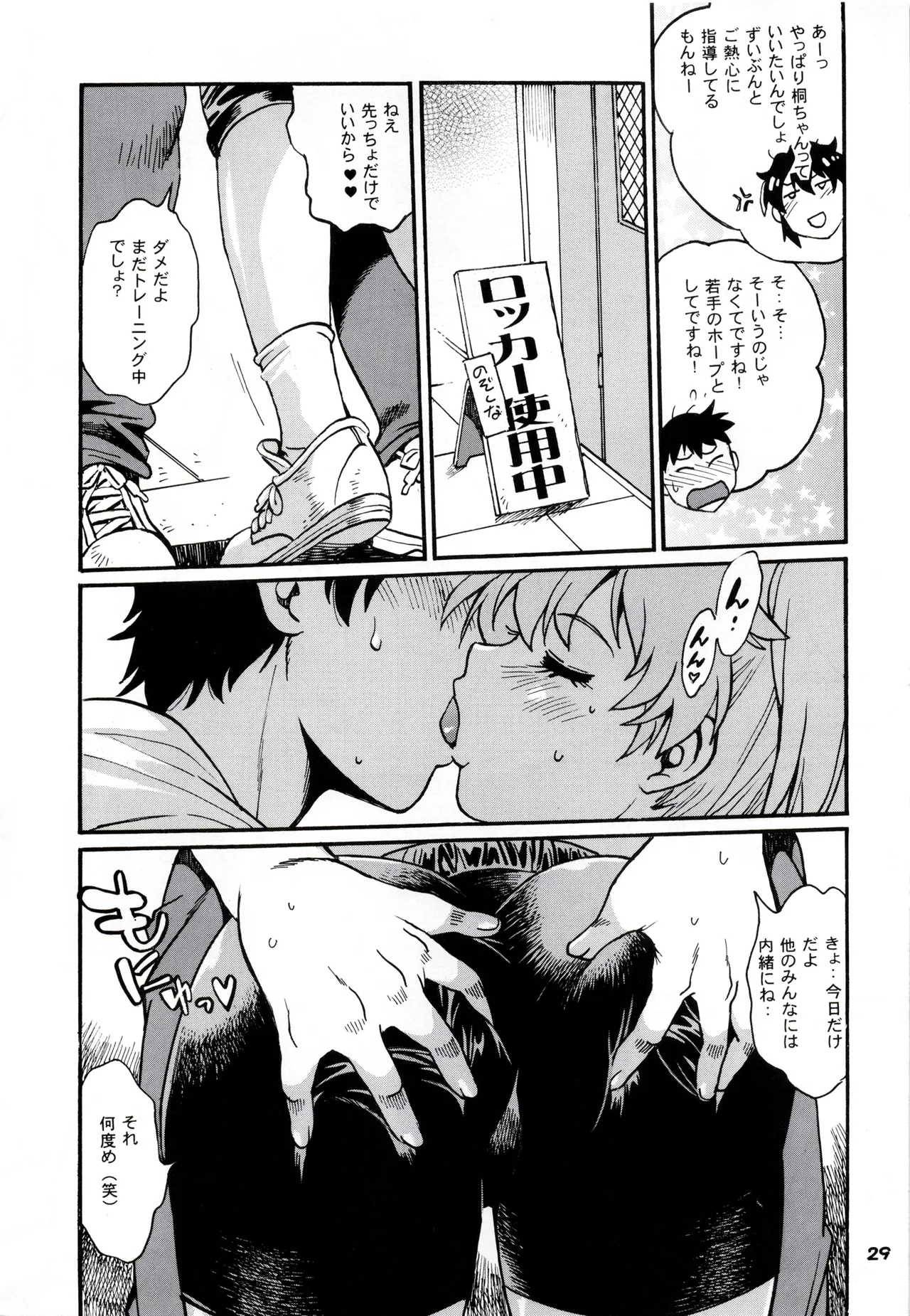 リン×ママ番外編11 Page.28