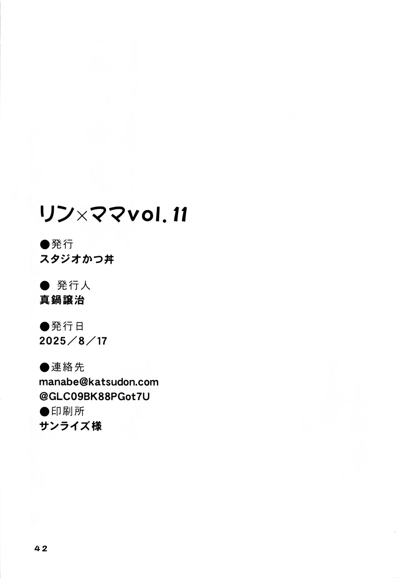 リン×ママ番外編11 Page.41