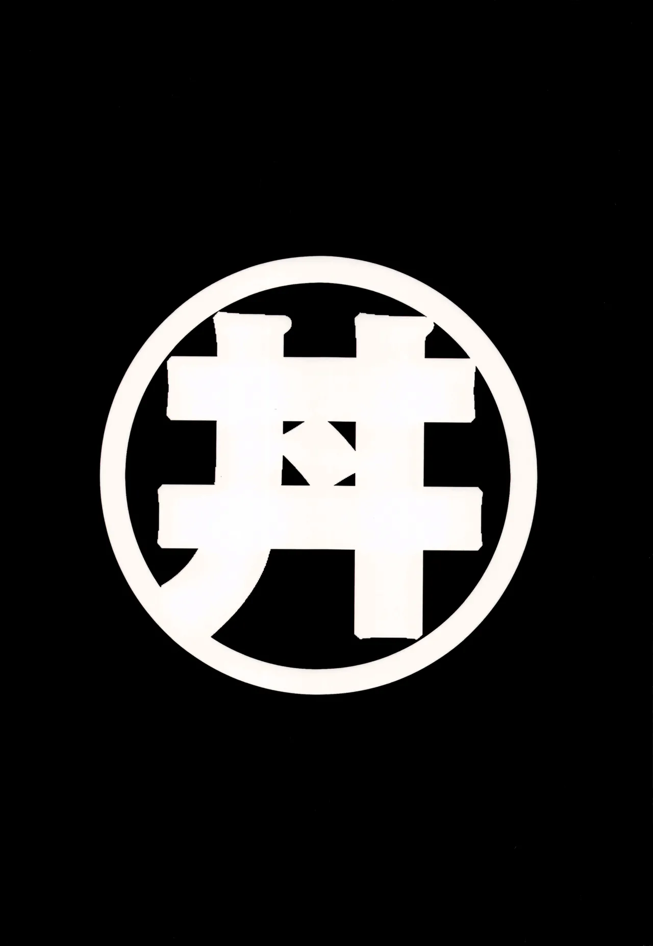 リン×ママ番外編11 Page.42