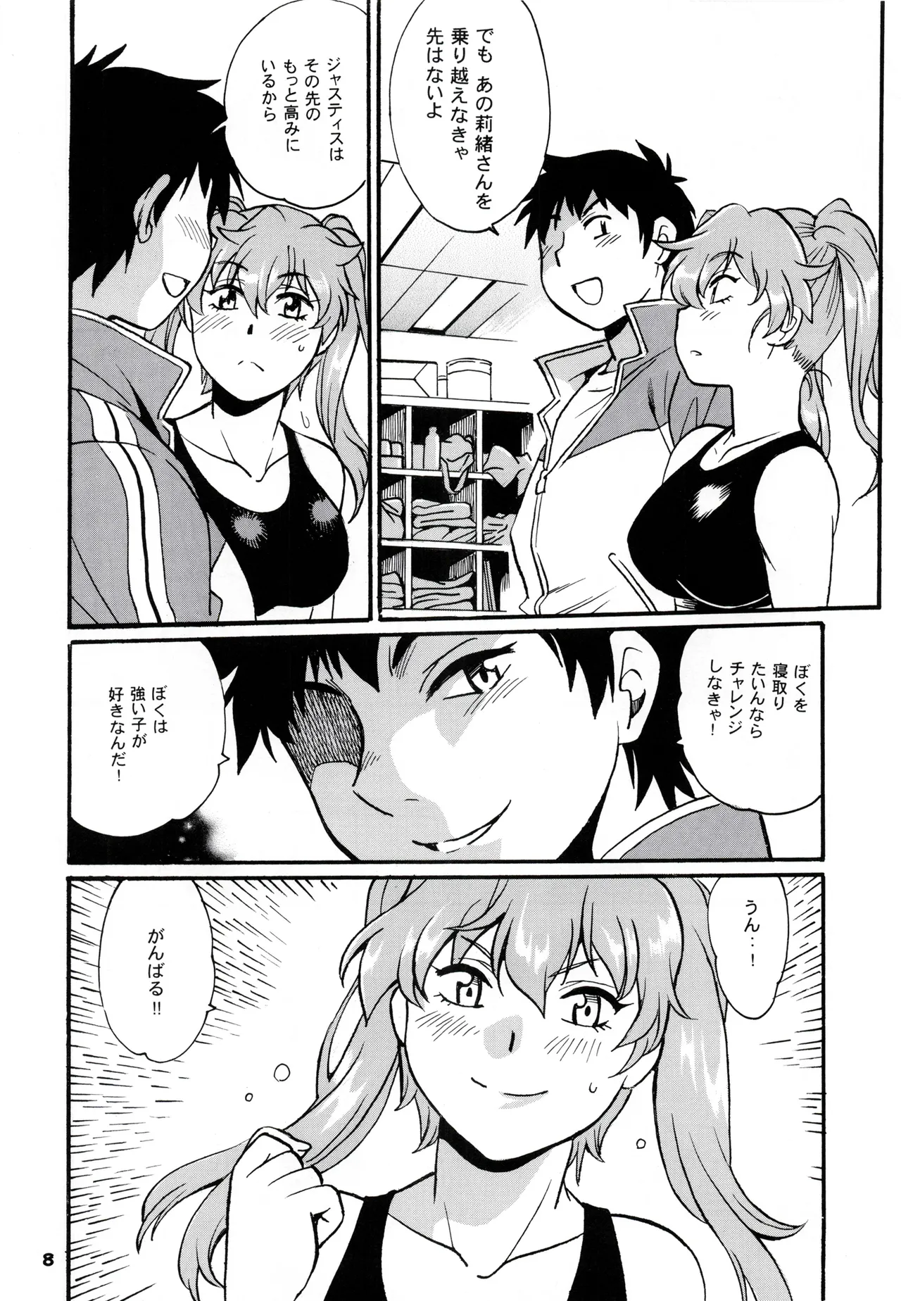 リン×ママ番外編11 Page.7