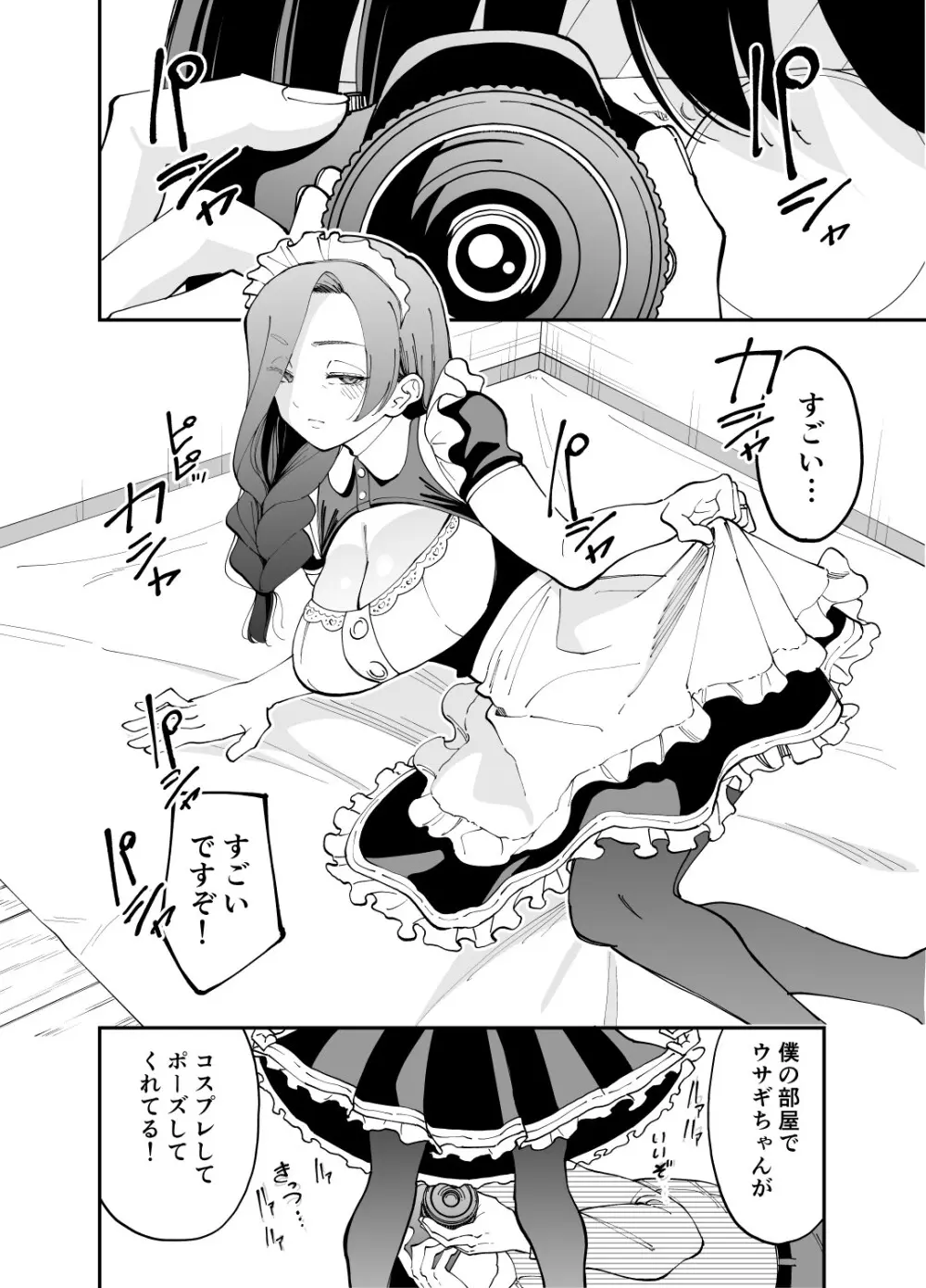 ネトコス Page.11