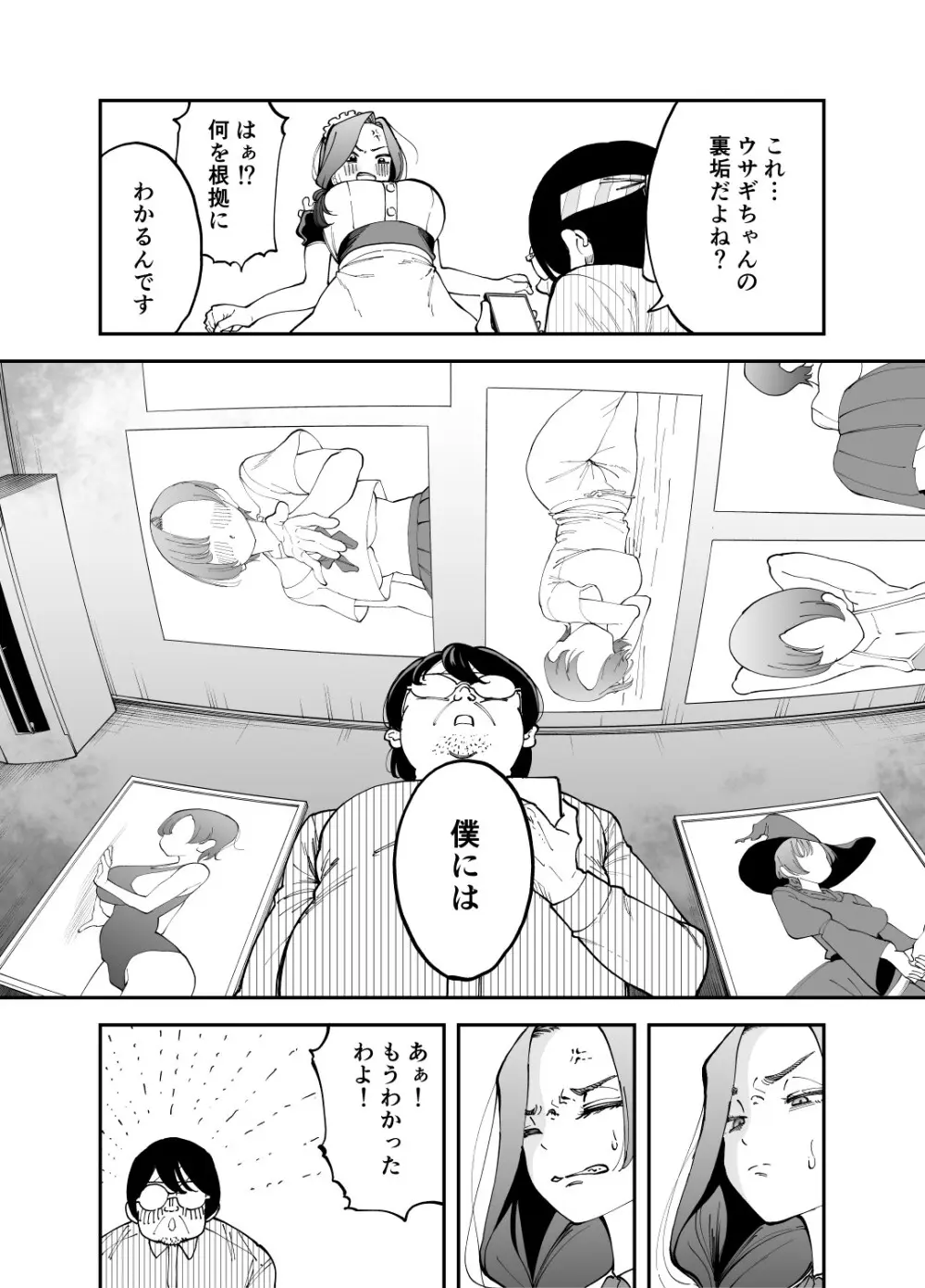 ネトコス Page.14