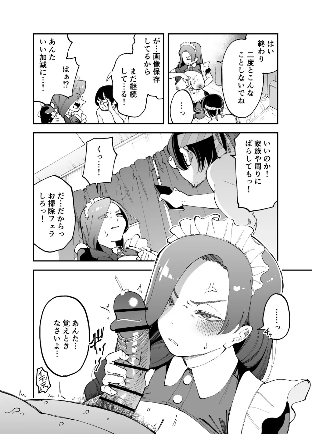 ネトコス Page.19