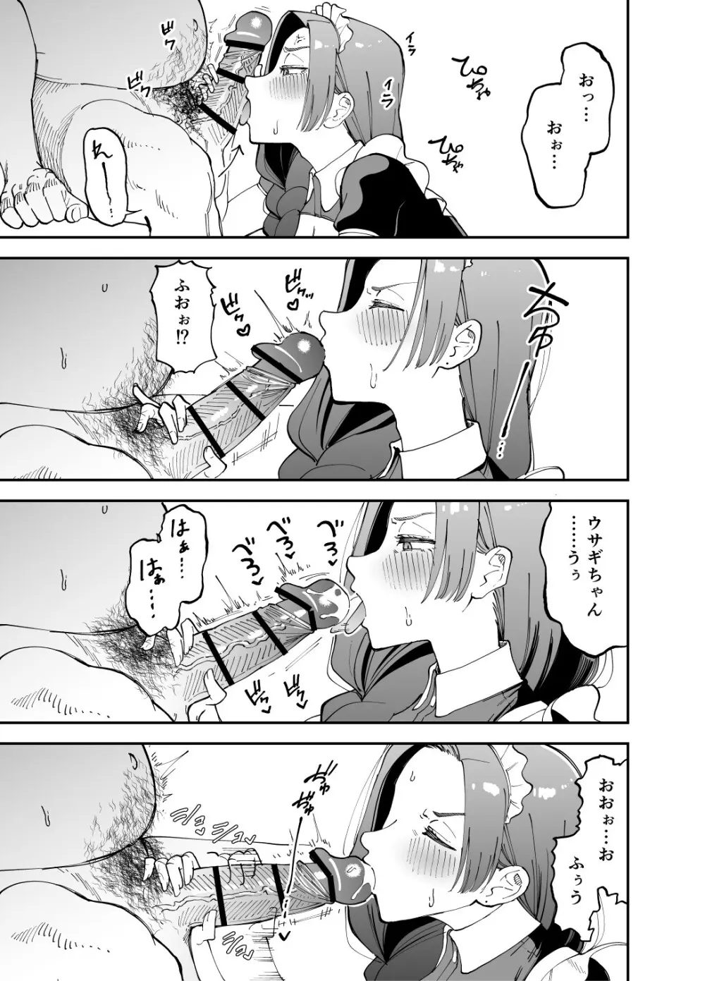 ネトコス Page.20