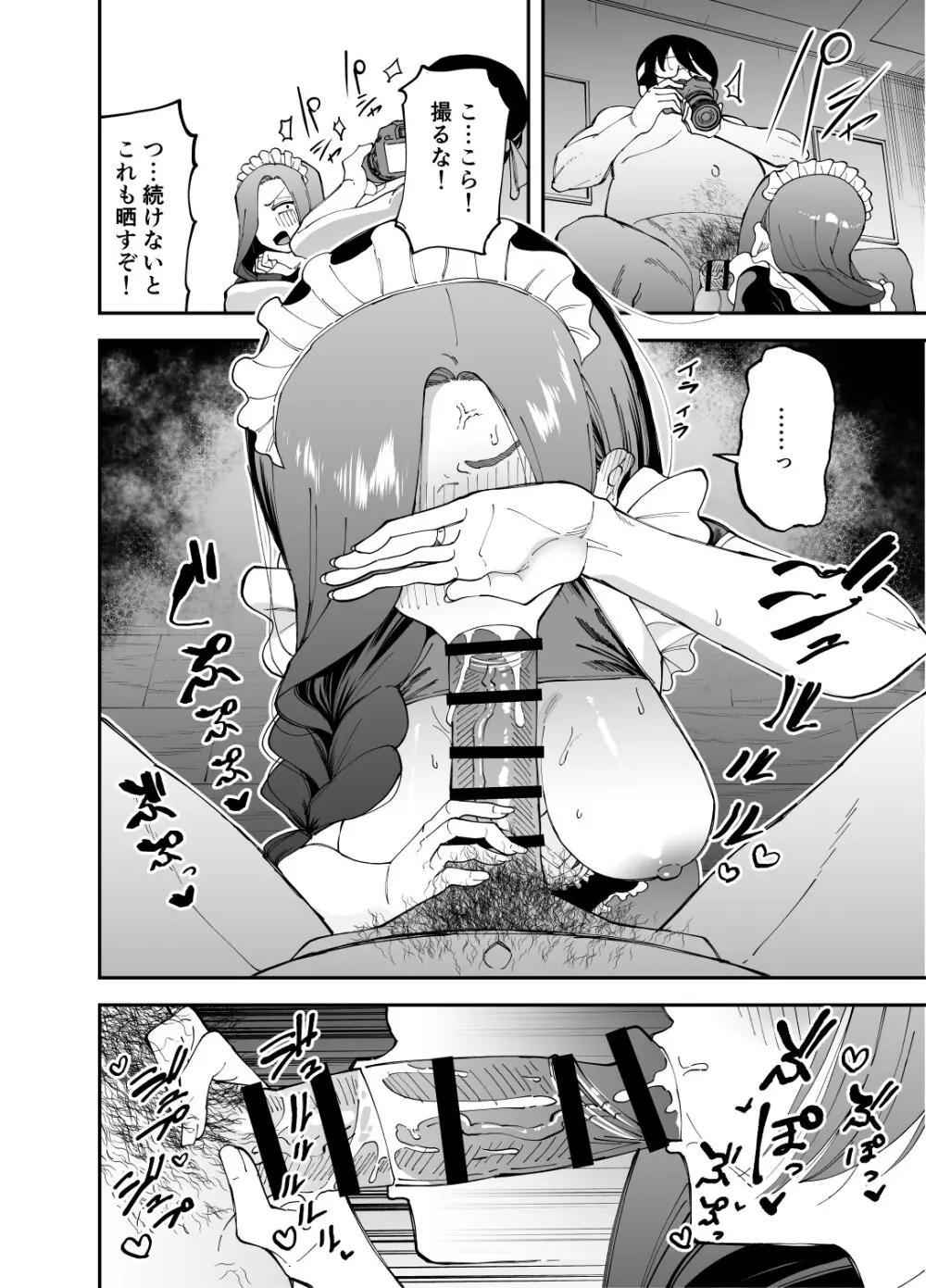 ネトコス Page.21