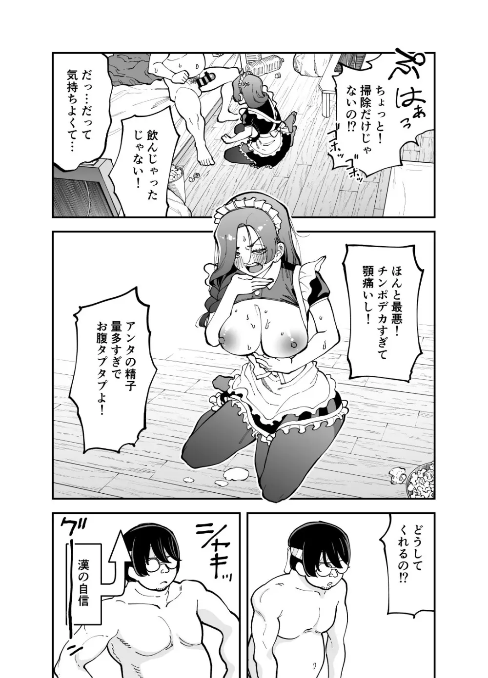 ネトコス Page.24