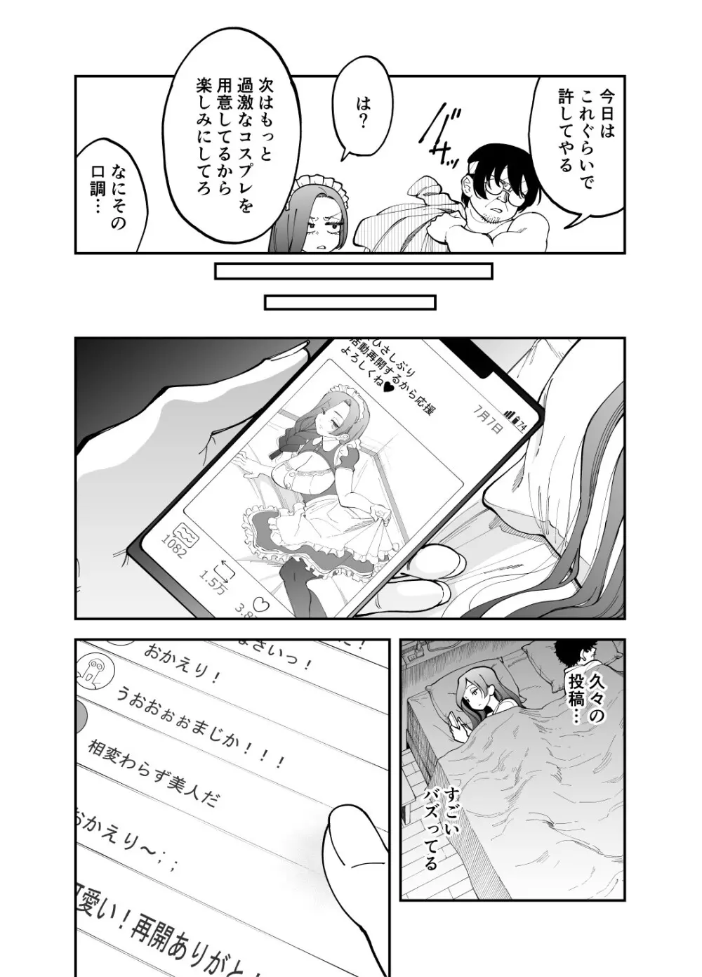 ネトコス Page.25