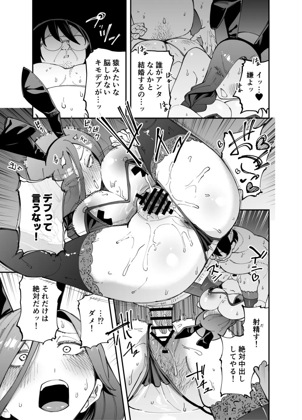 ネトコス Page.40