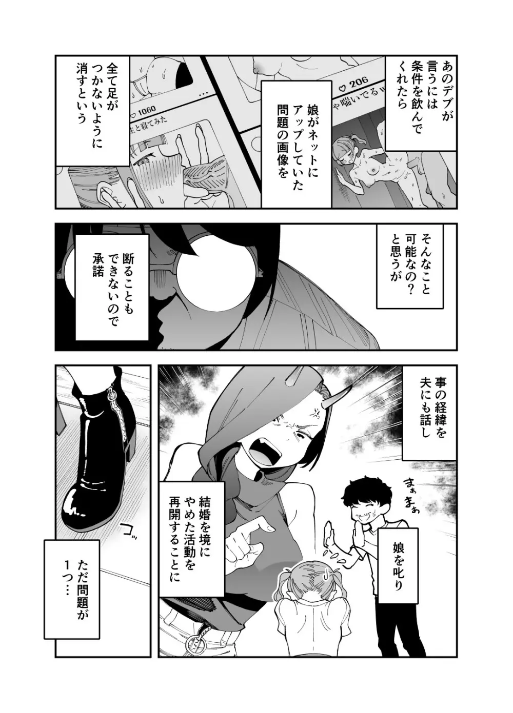 ネトコス Page.8