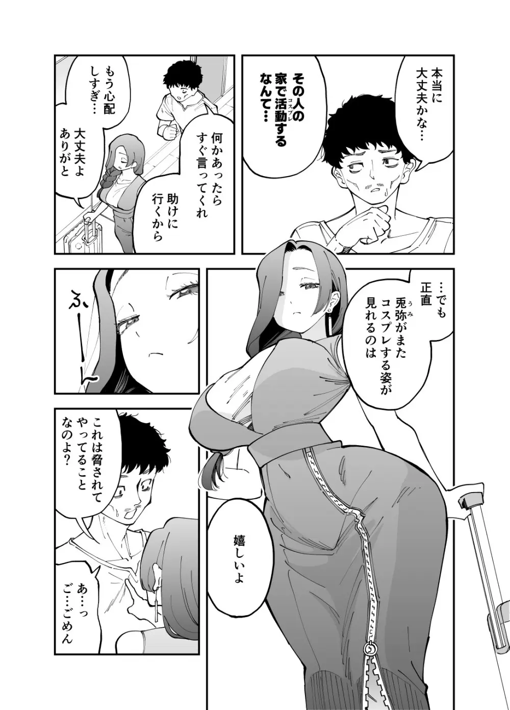 ネトコス Page.9