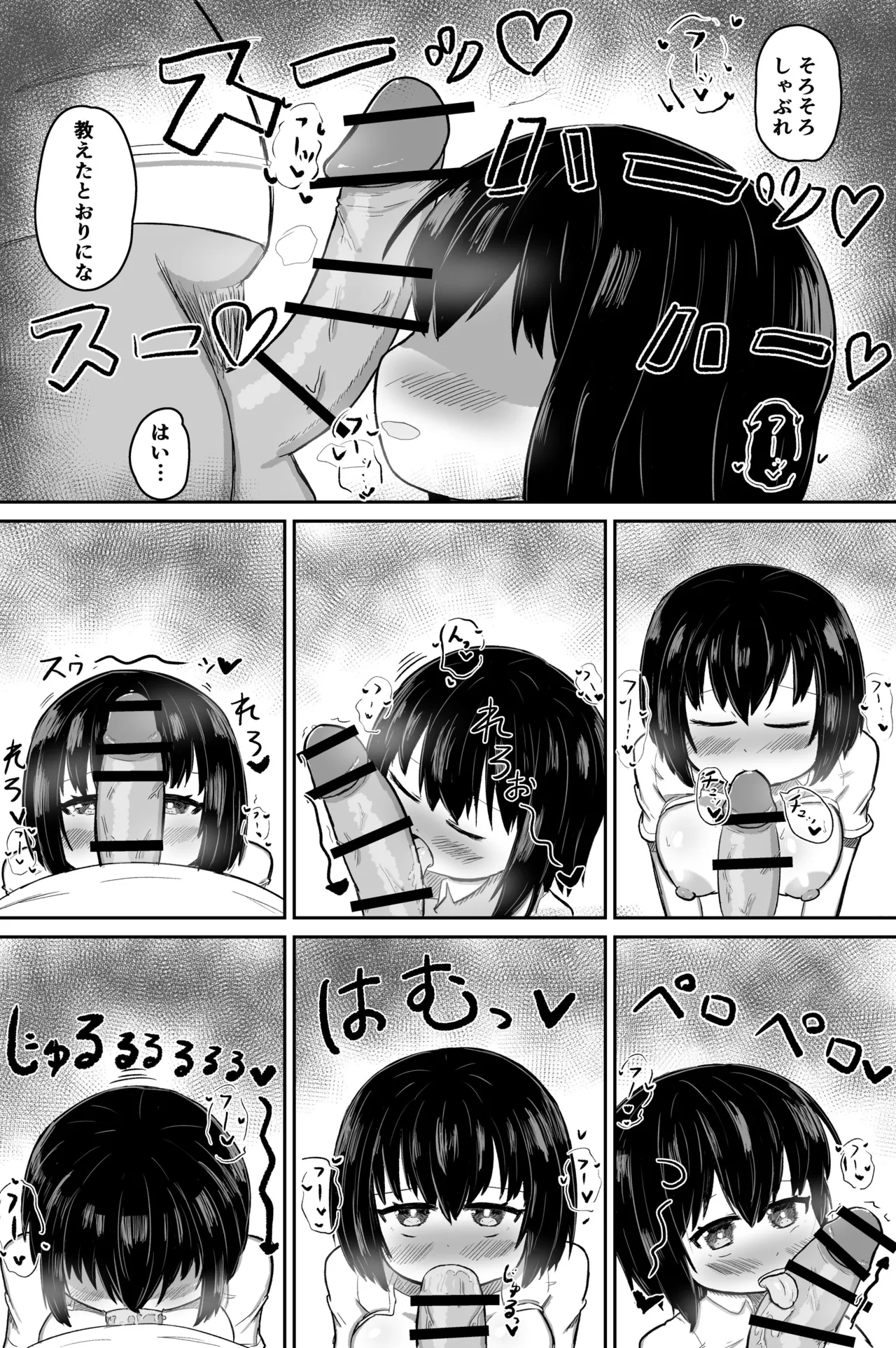 日常の裏側で起こっていたこと Page.10