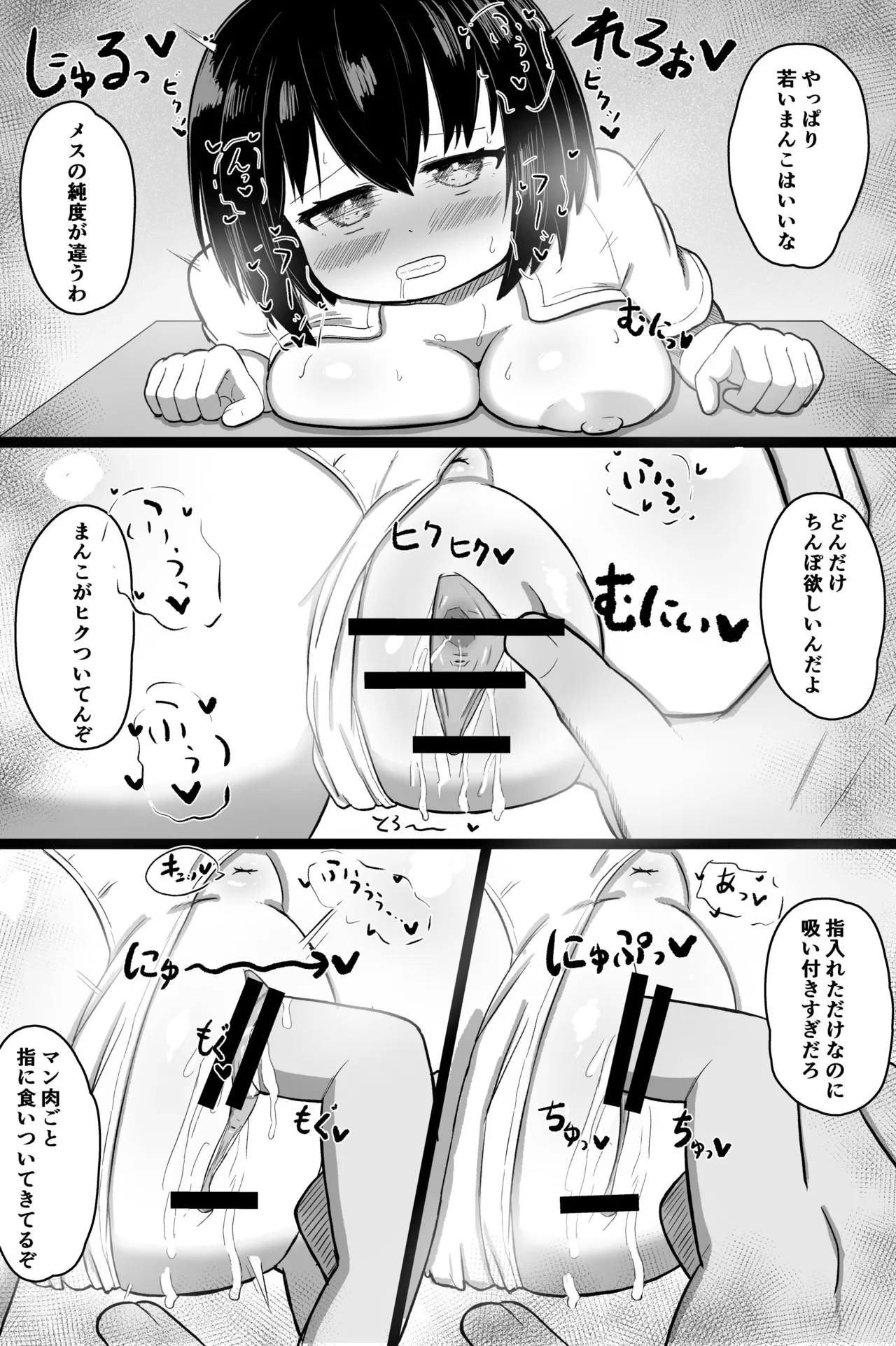 日常の裏側で起こっていたこと Page.15