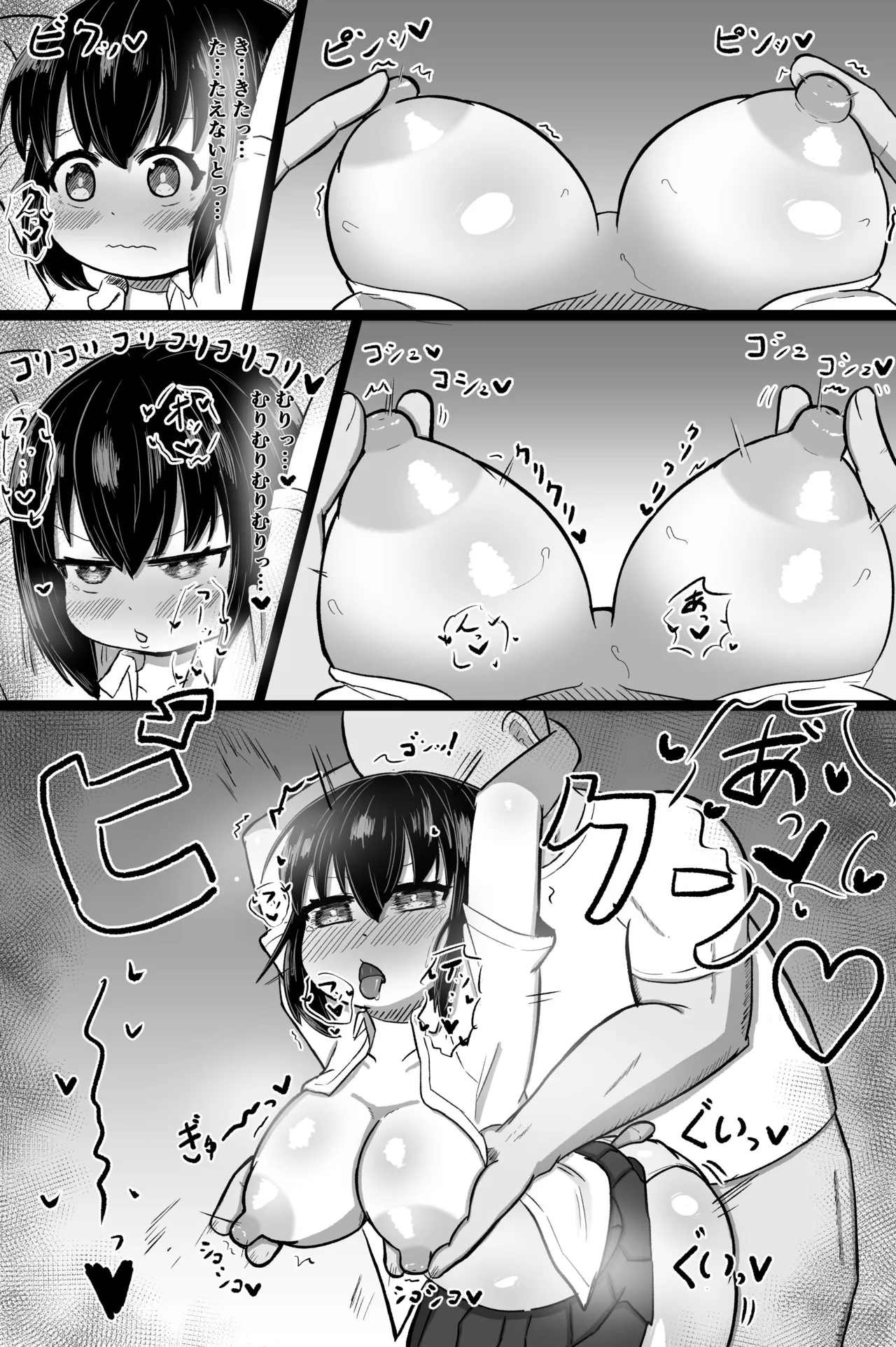 日常の裏側で起こっていたこと Page.25