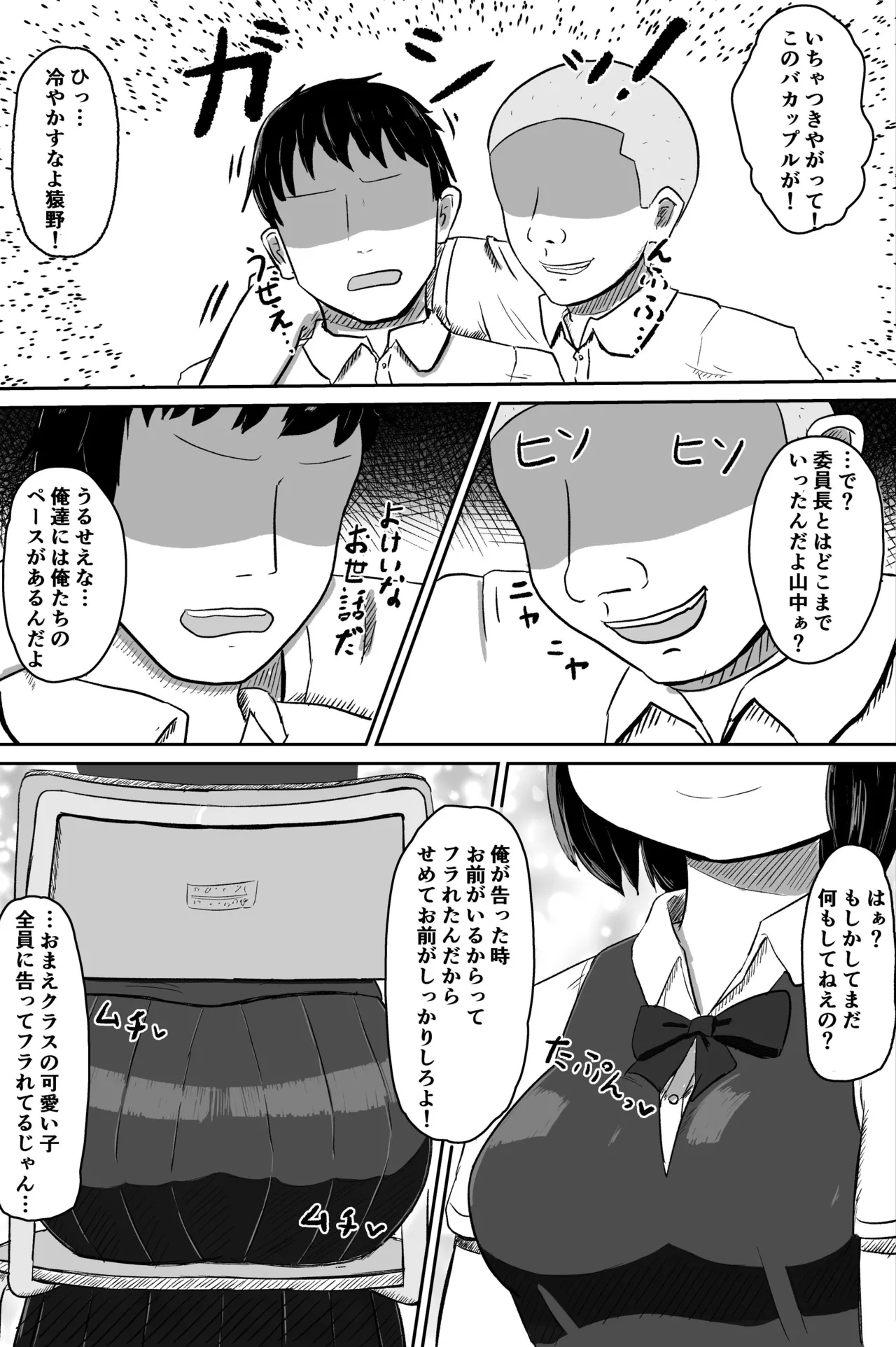 日常の裏側で起こっていたこと Page.4