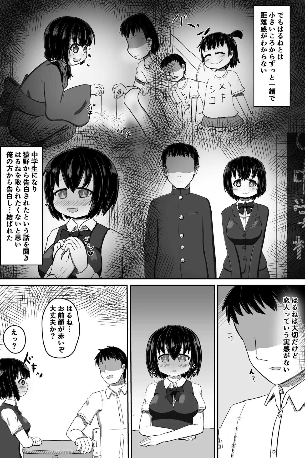 日常の裏側で起こっていたこと Page.5